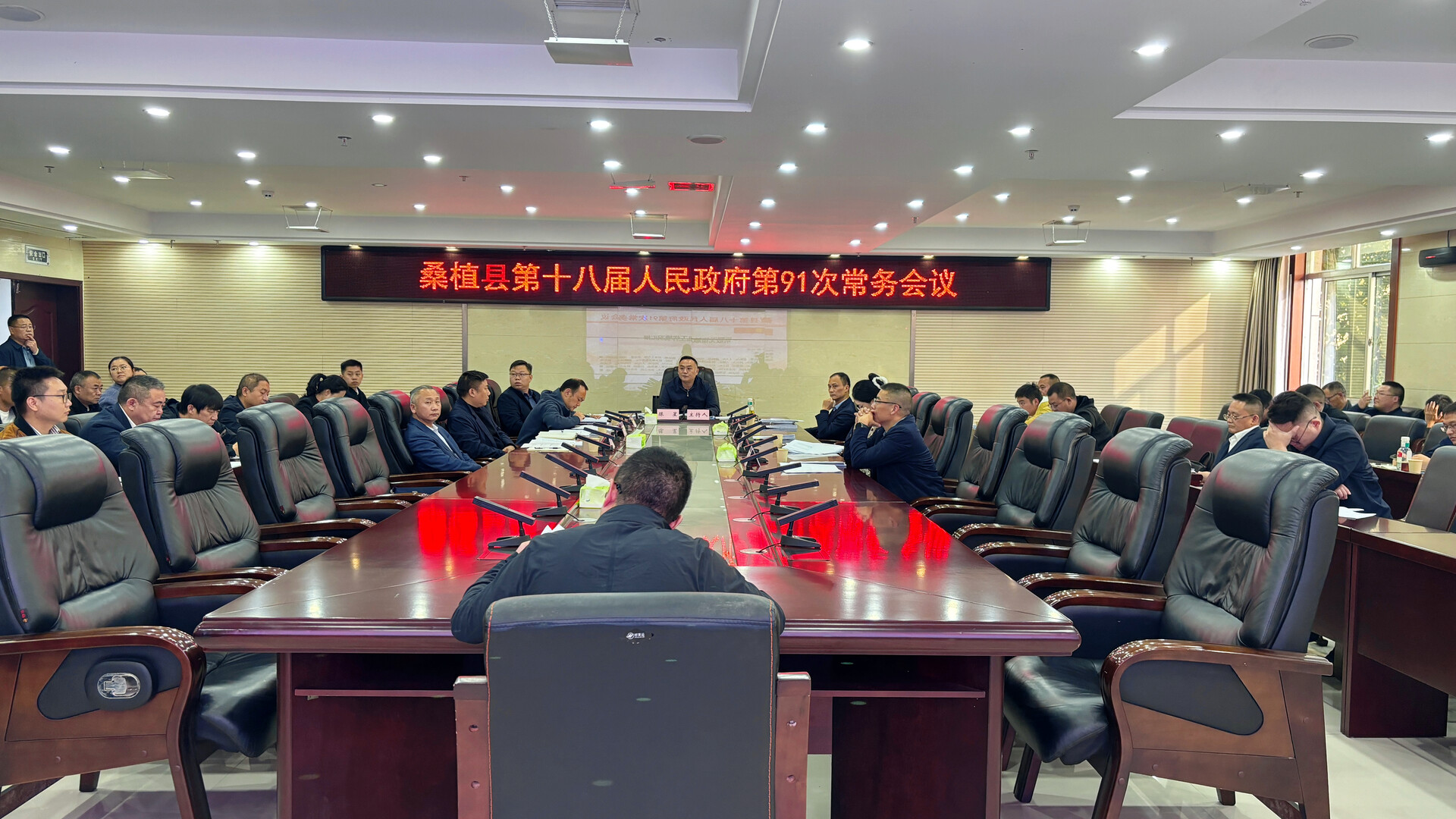 ​桑植县第十八届人民政府第91次常务会议召开