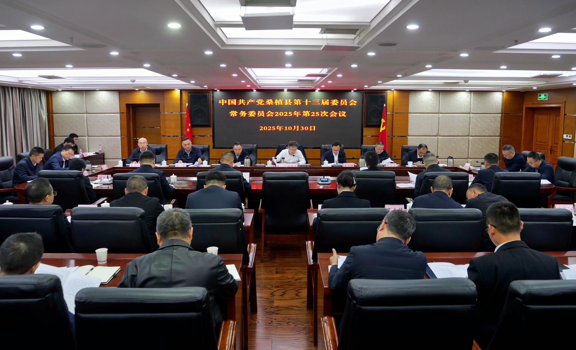 曹飞主持召开县委常委会2025年第25次会议