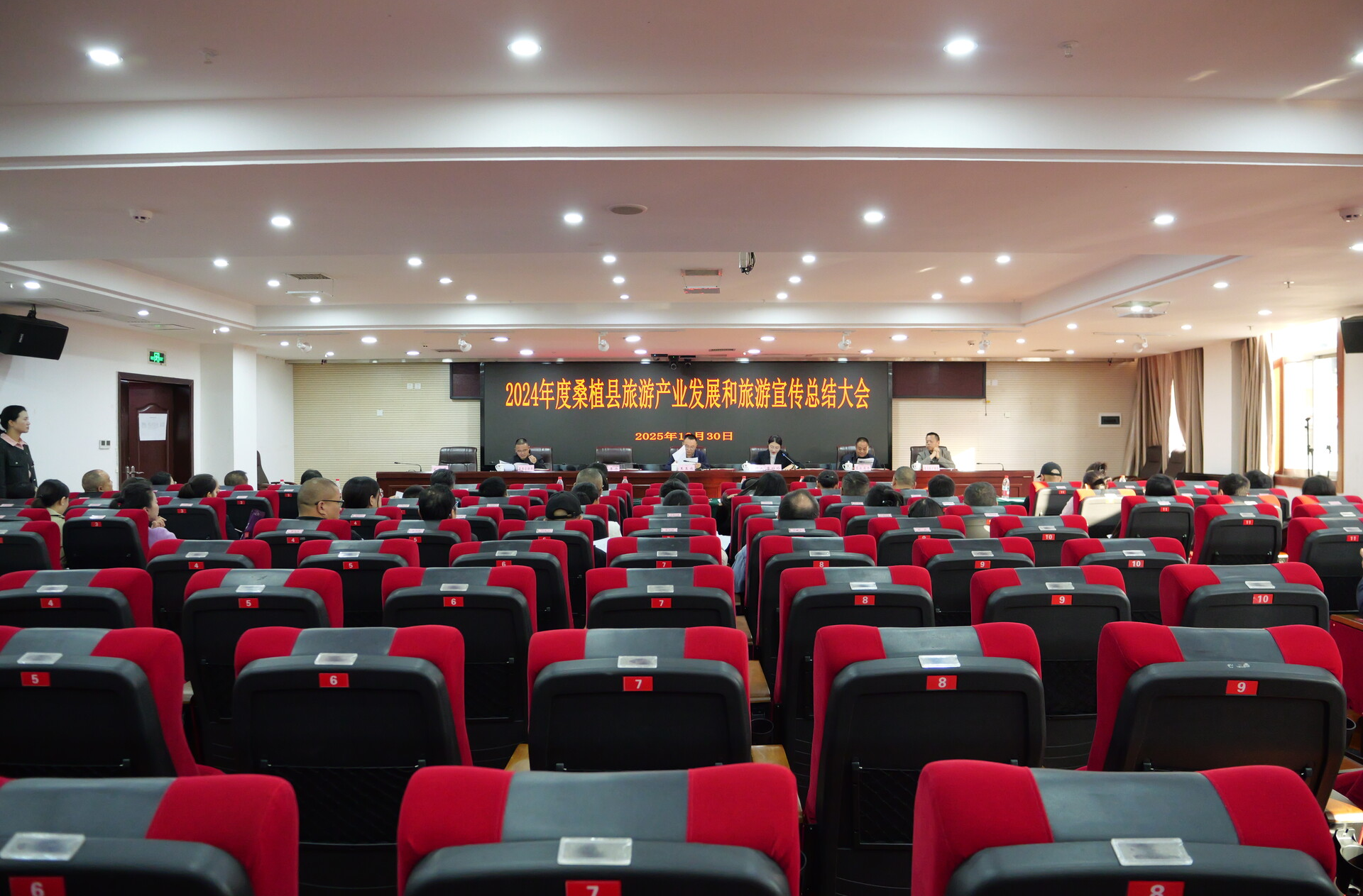 桑植县召开2024年度旅游产业发展和旅游宣传总结大会