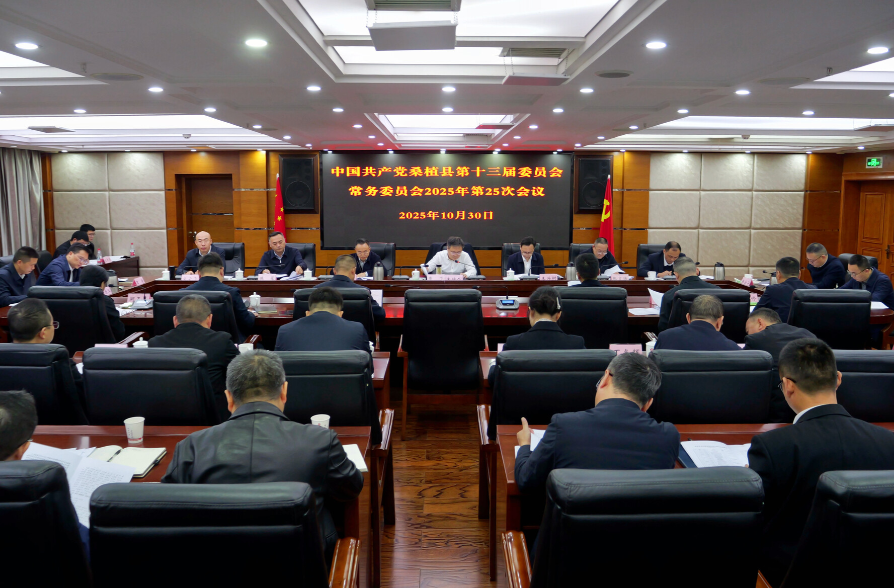 曹飞主持召开县委常委会2025年第25次会议