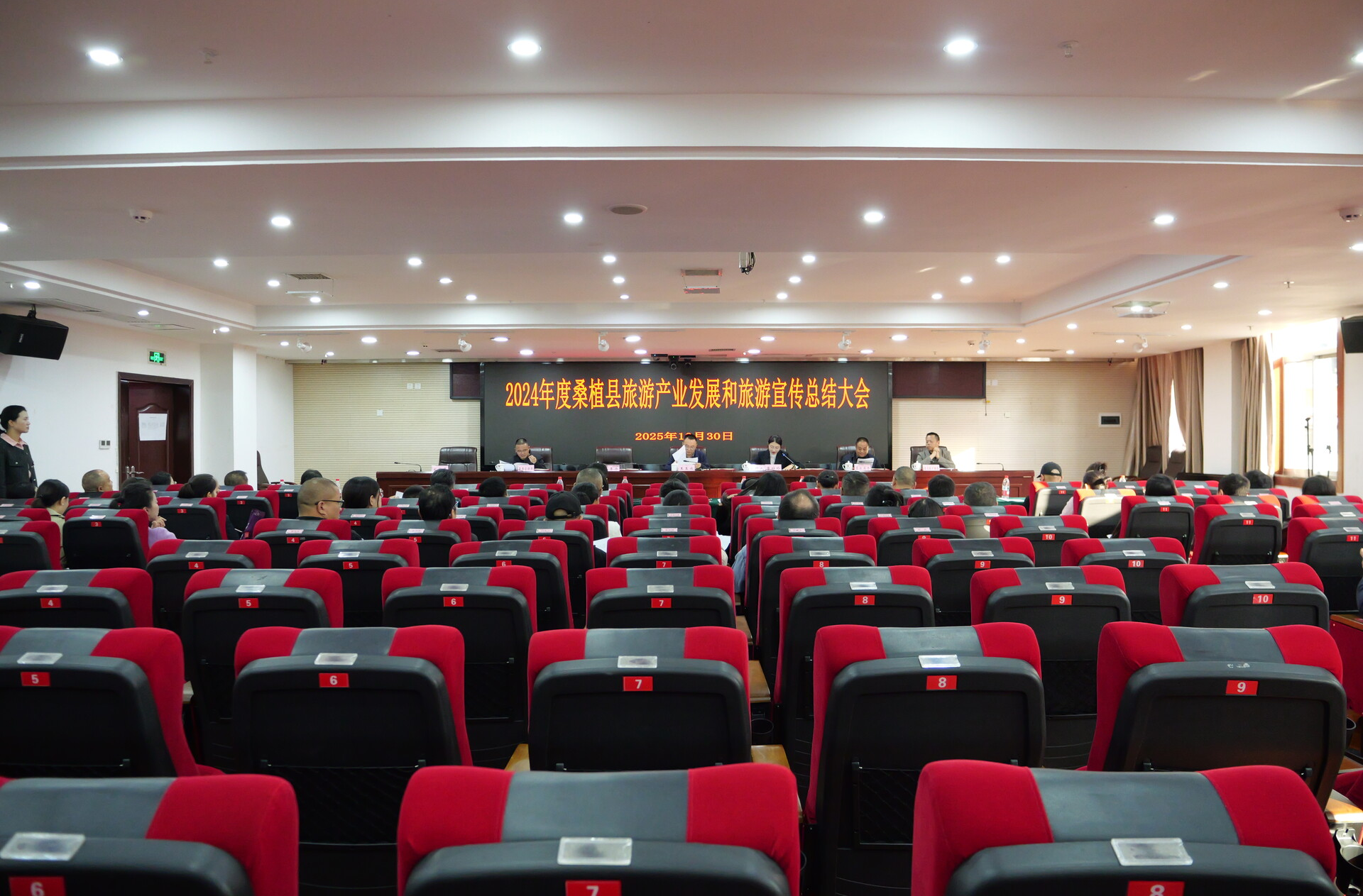 桑植县召开2024年度旅游产业发展和旅游宣传总结大会