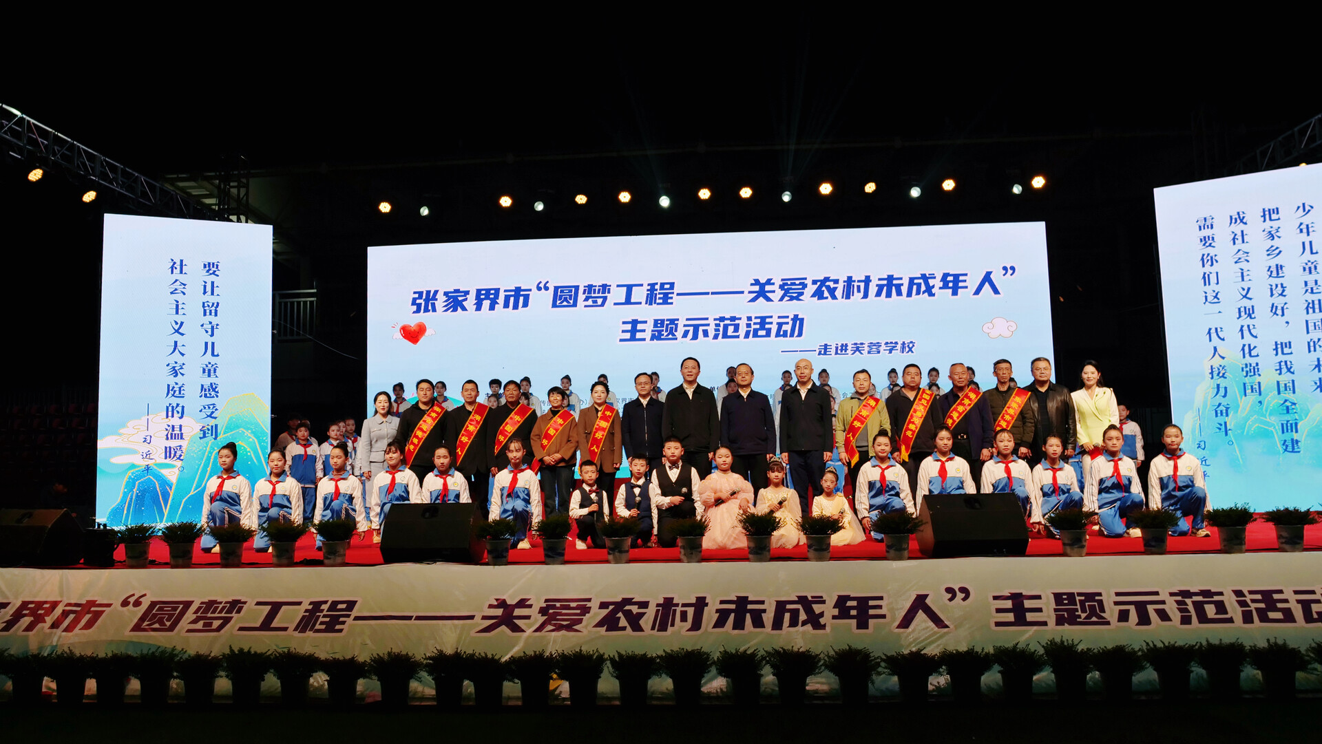 张家界市“圆梦工程——关爱农村未成年人”主题示范活动在桑植举办