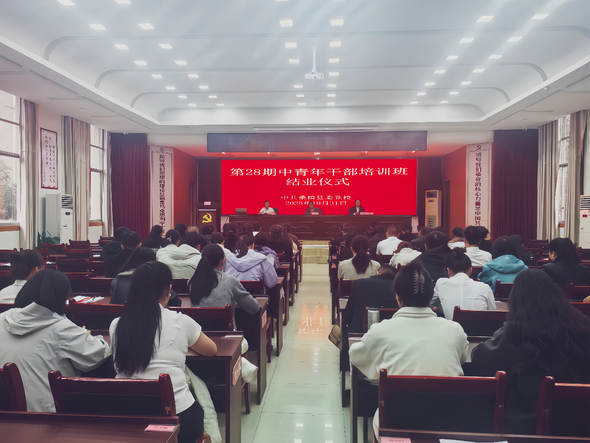 中共桑植县委党校第28期中青年干部培训班结业