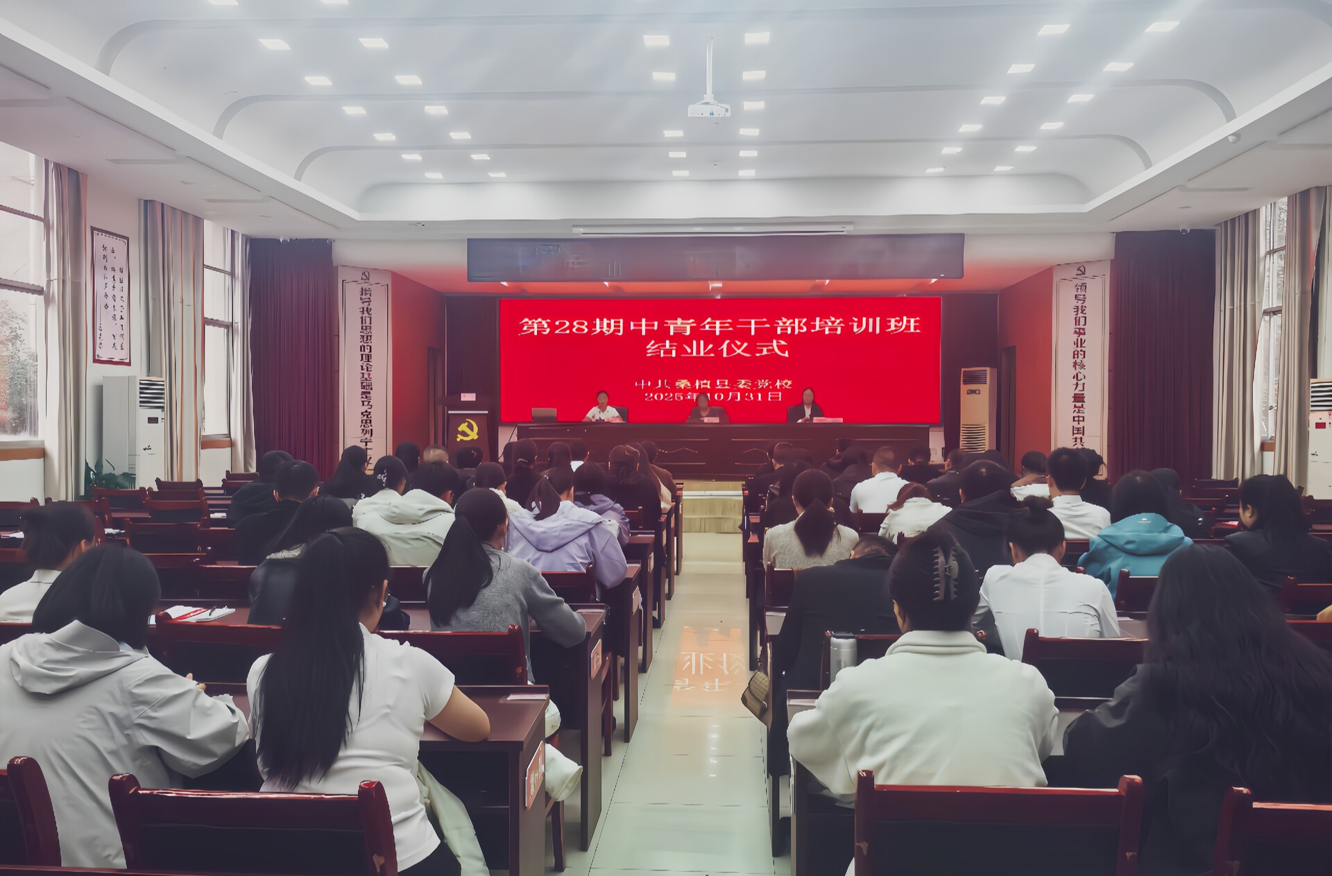 中共桑植县委党校第28期中青年干部培训班结业