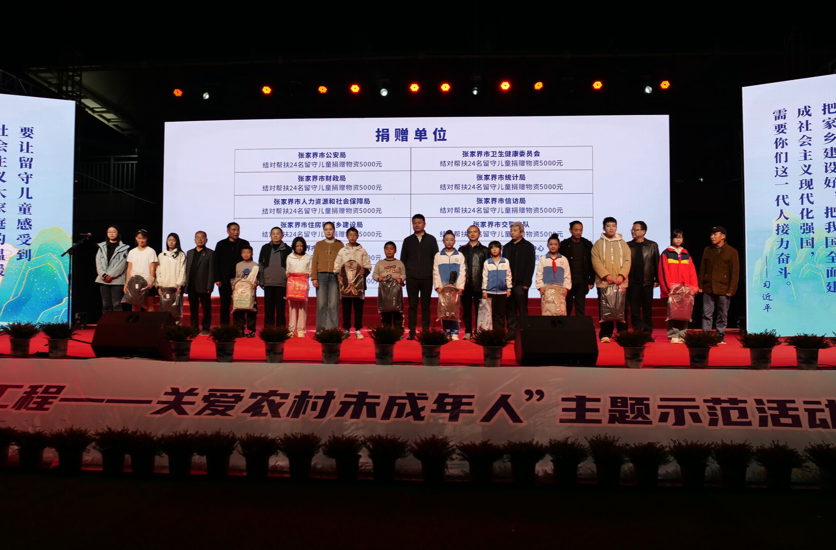 张家界市“圆梦工程——关爱农村未成年人”主题示范活动在桑植举办