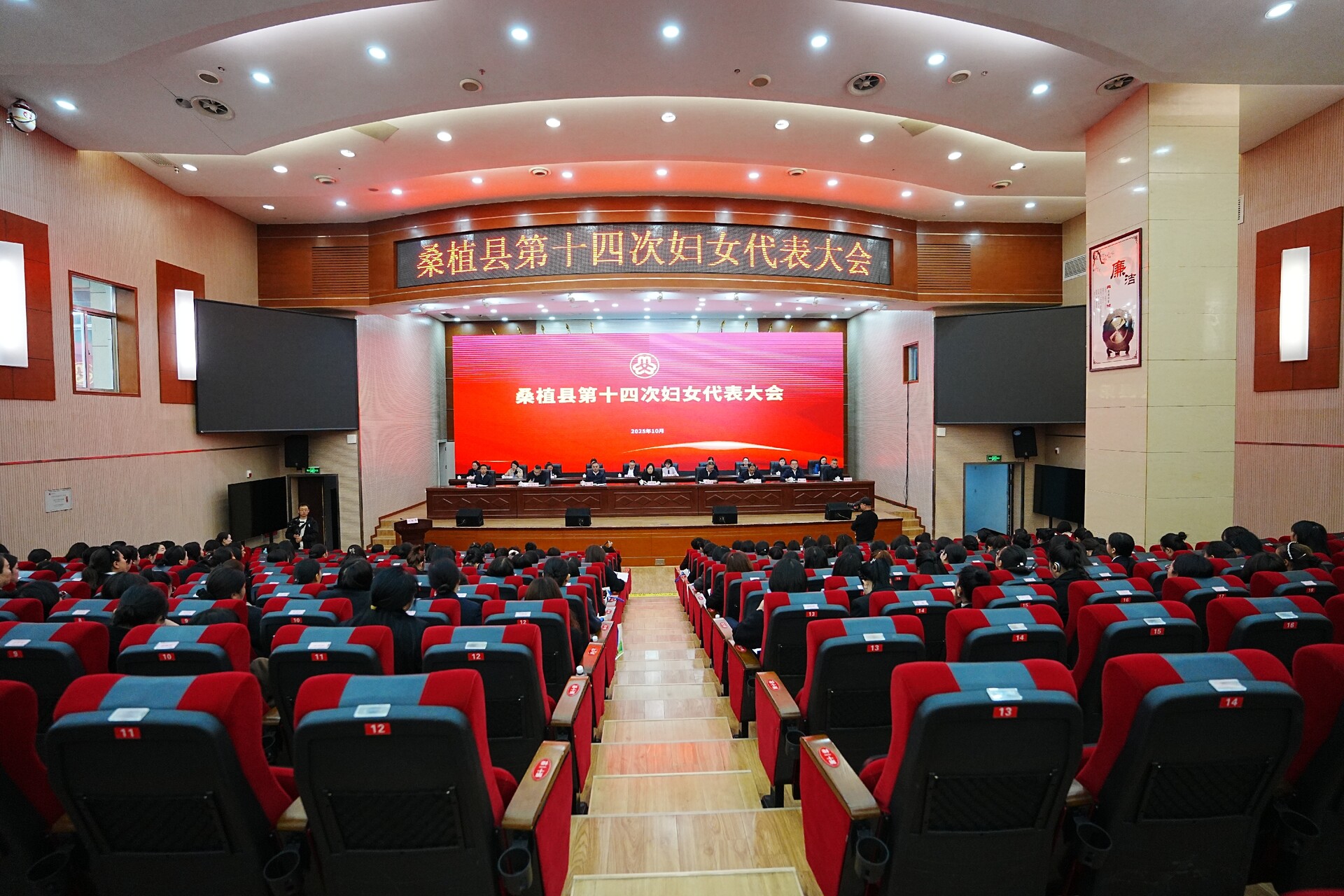 桑植县第十四次妇女代表大会开幕