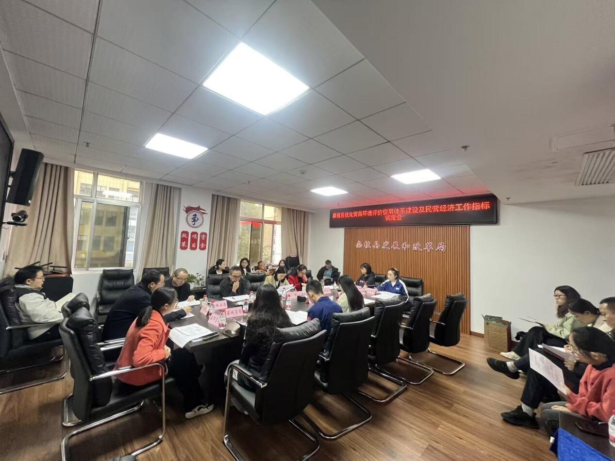 桑植县发改局：聚力信用建设及民营经济发展优化营商环境