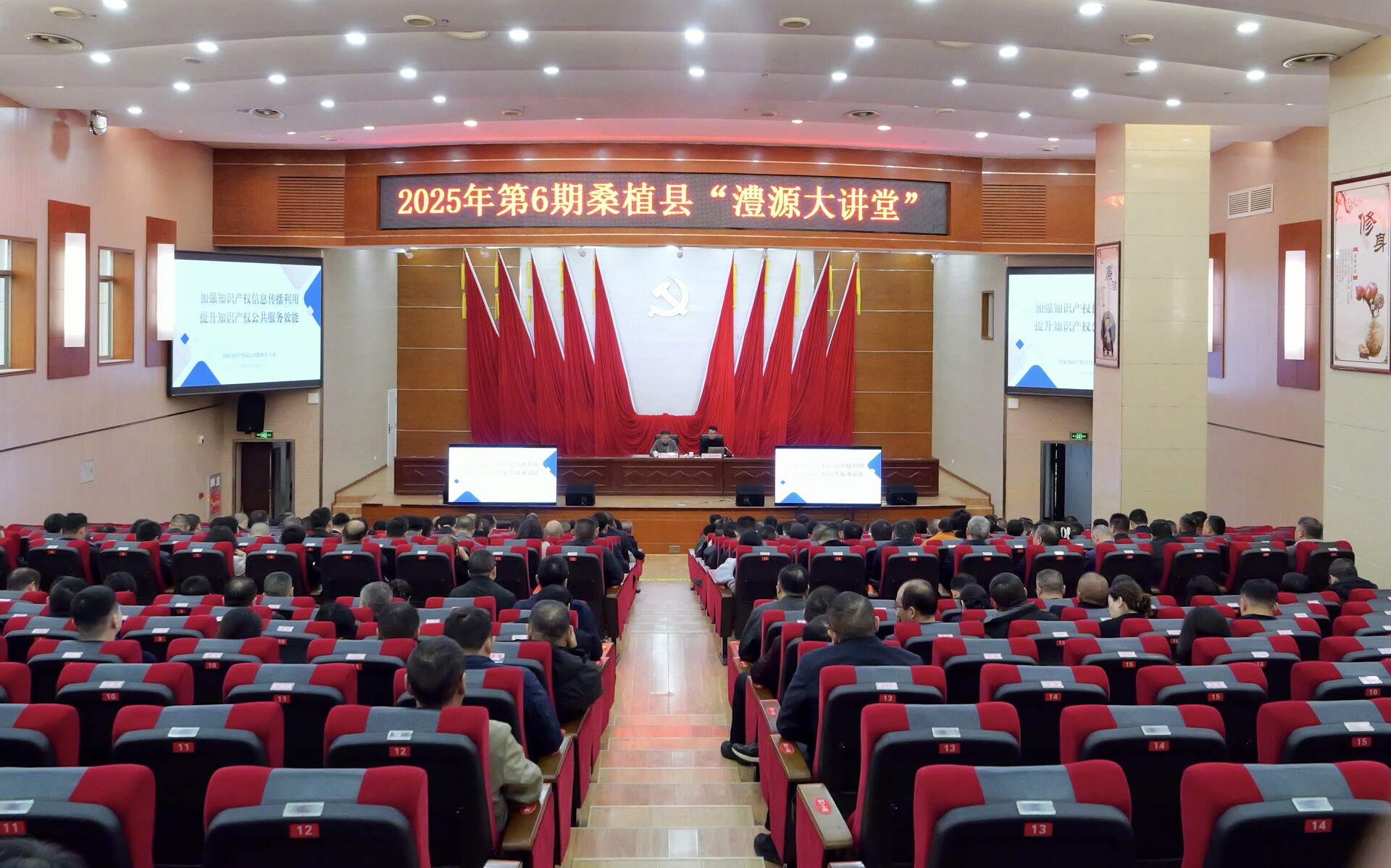 2025年第6期桑植县“澧源大讲堂”举行