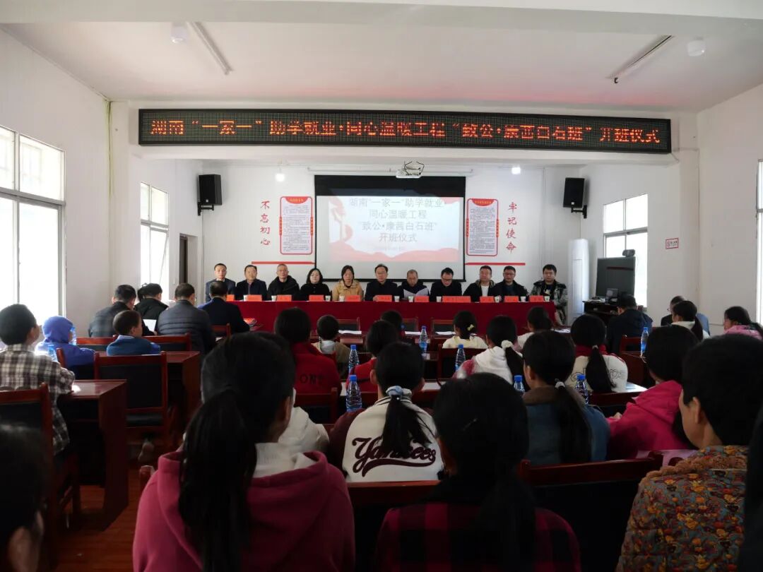 “致公·康茜白石班”在桑植县正式开班