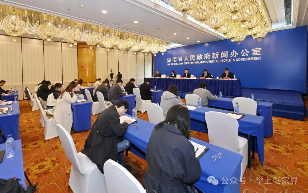 湖南“十四五”答卷系列主题新闻发布会张家界专场举行