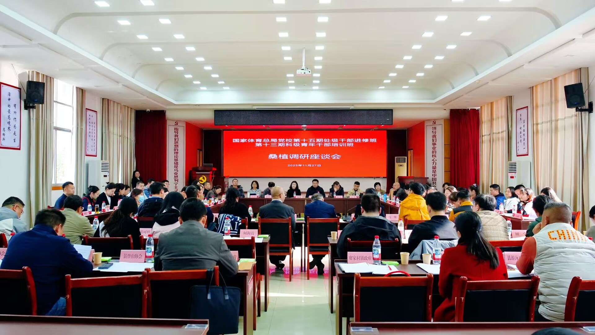 国家体育总局党校来桑植开展京外现场教学