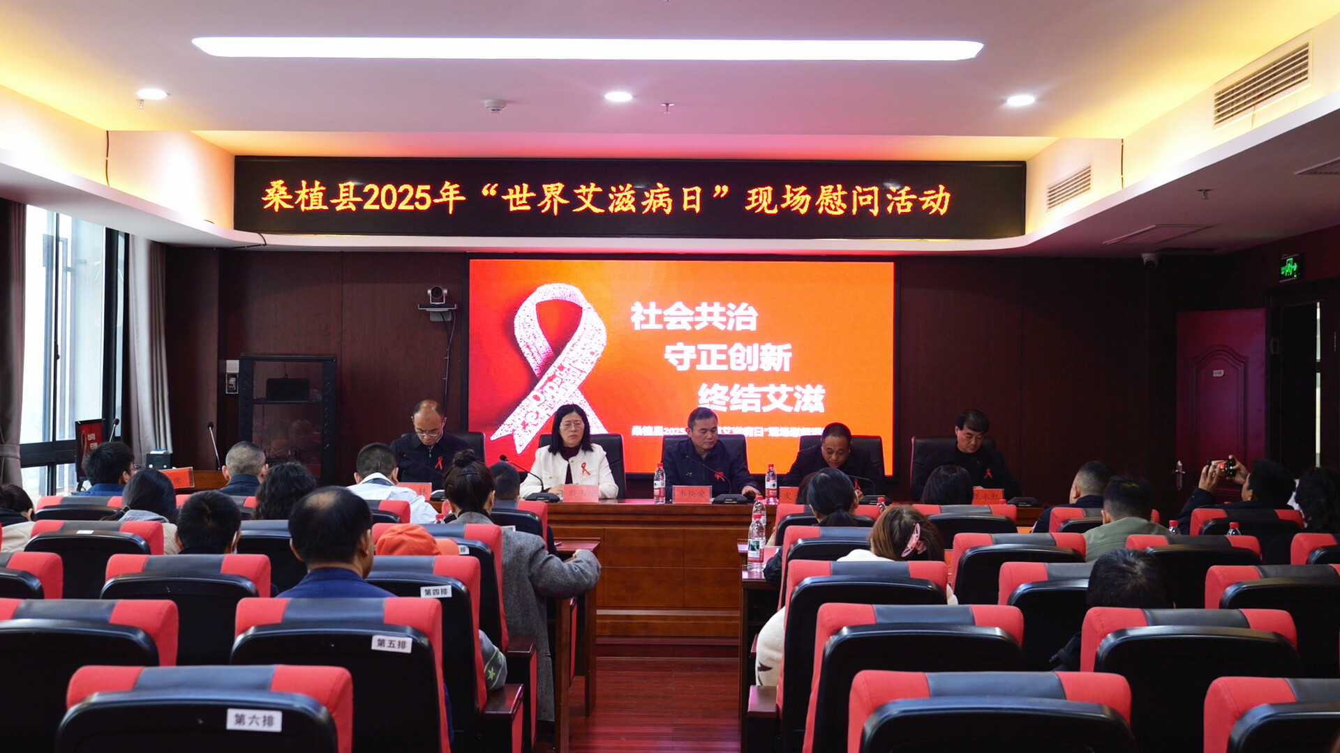 桑植县举行2025年“世界艾滋病日”现场慰问活动