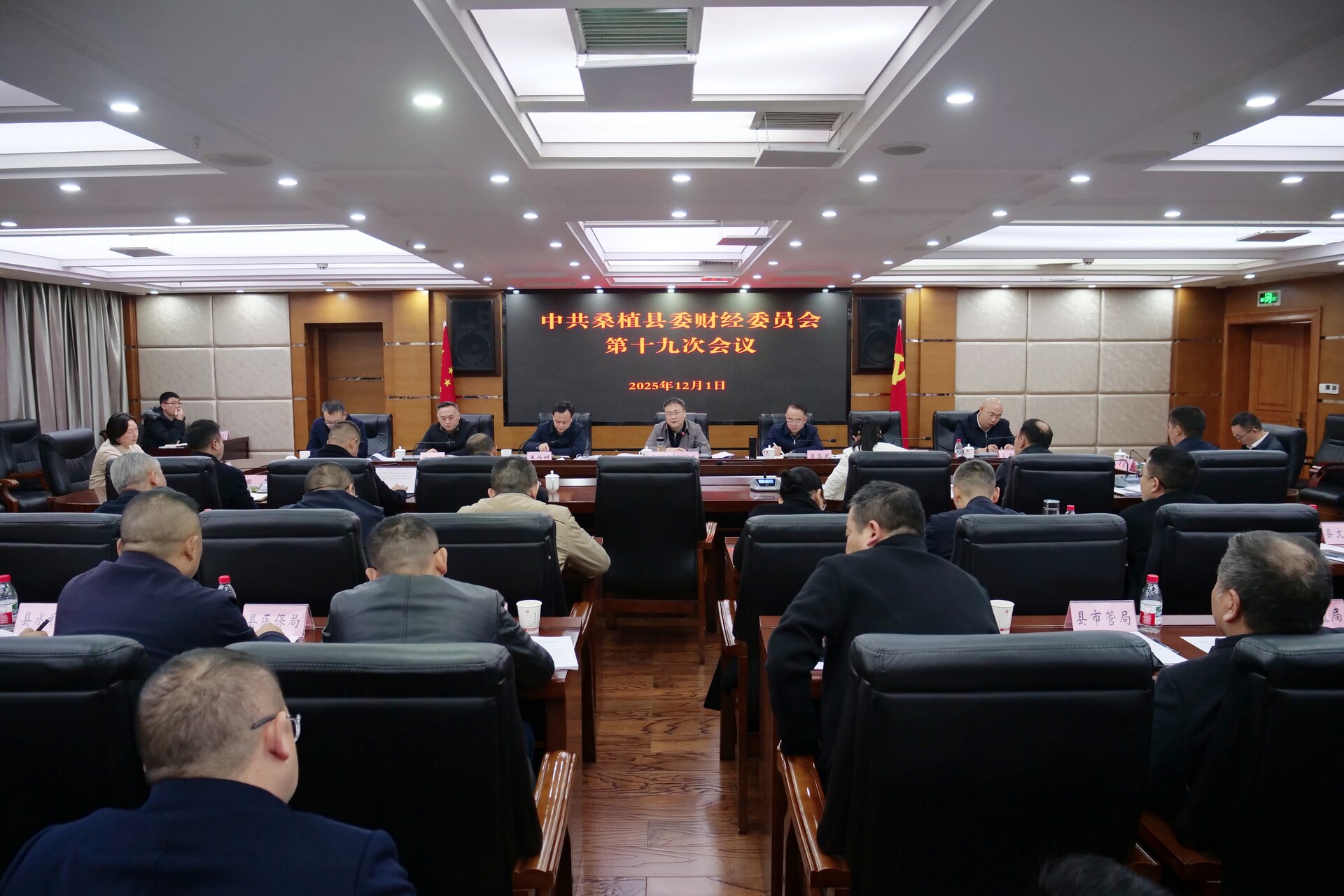 桑植县委财经委员会第十九次会议召开