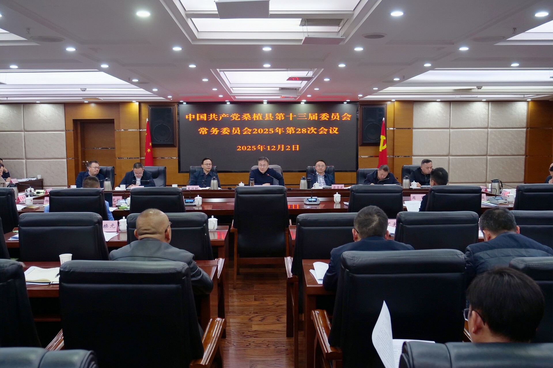 曹飞主持召开县委常委会2025年第28次会议