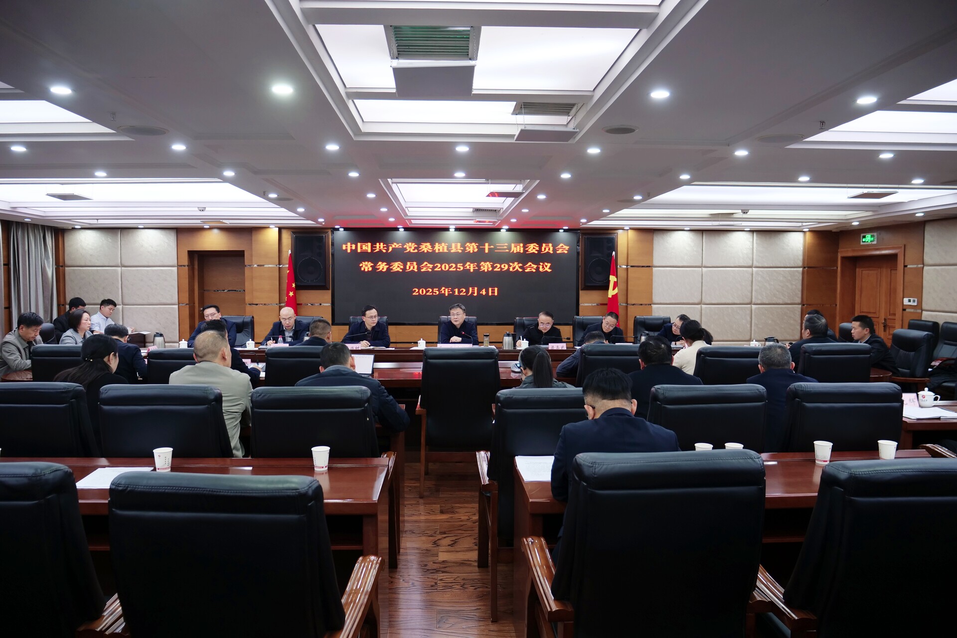 曹飞主持召开县委常委会2025年第29次会议