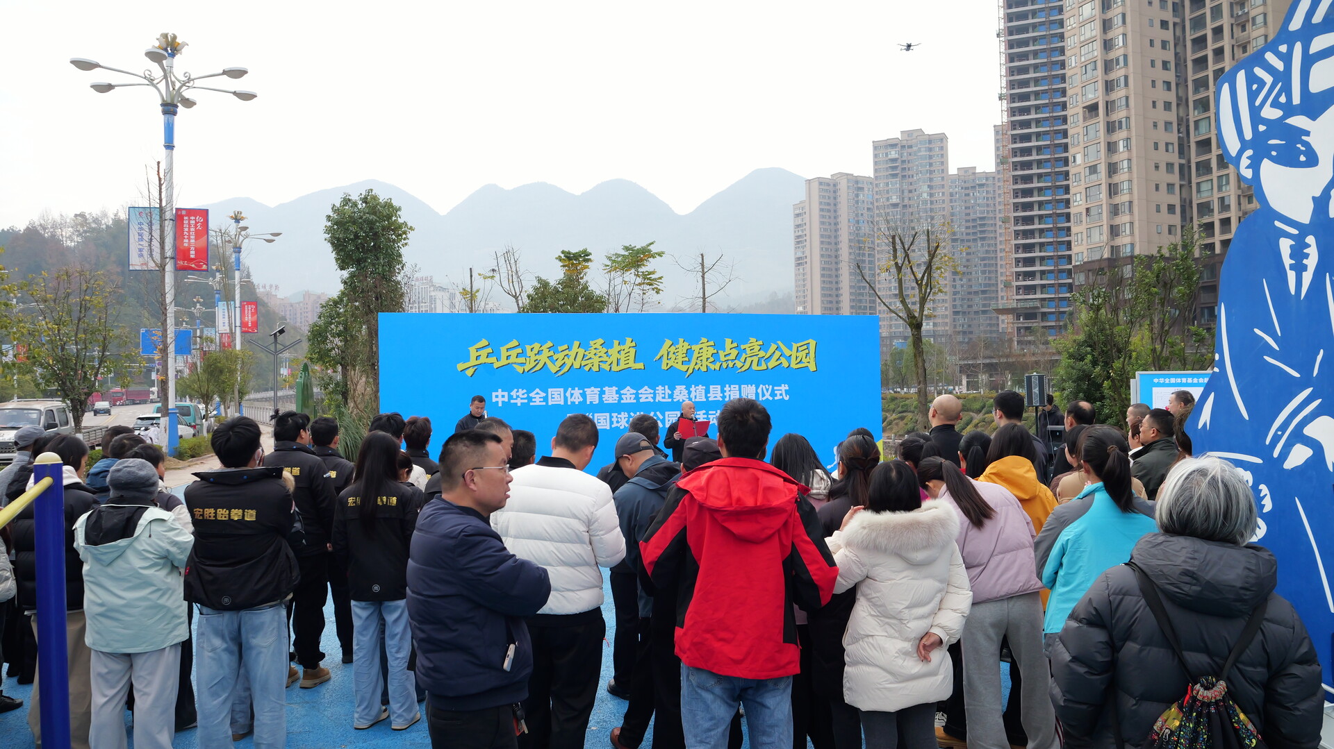 中华全国体育基金会捐赠仪式暨“国球进公园