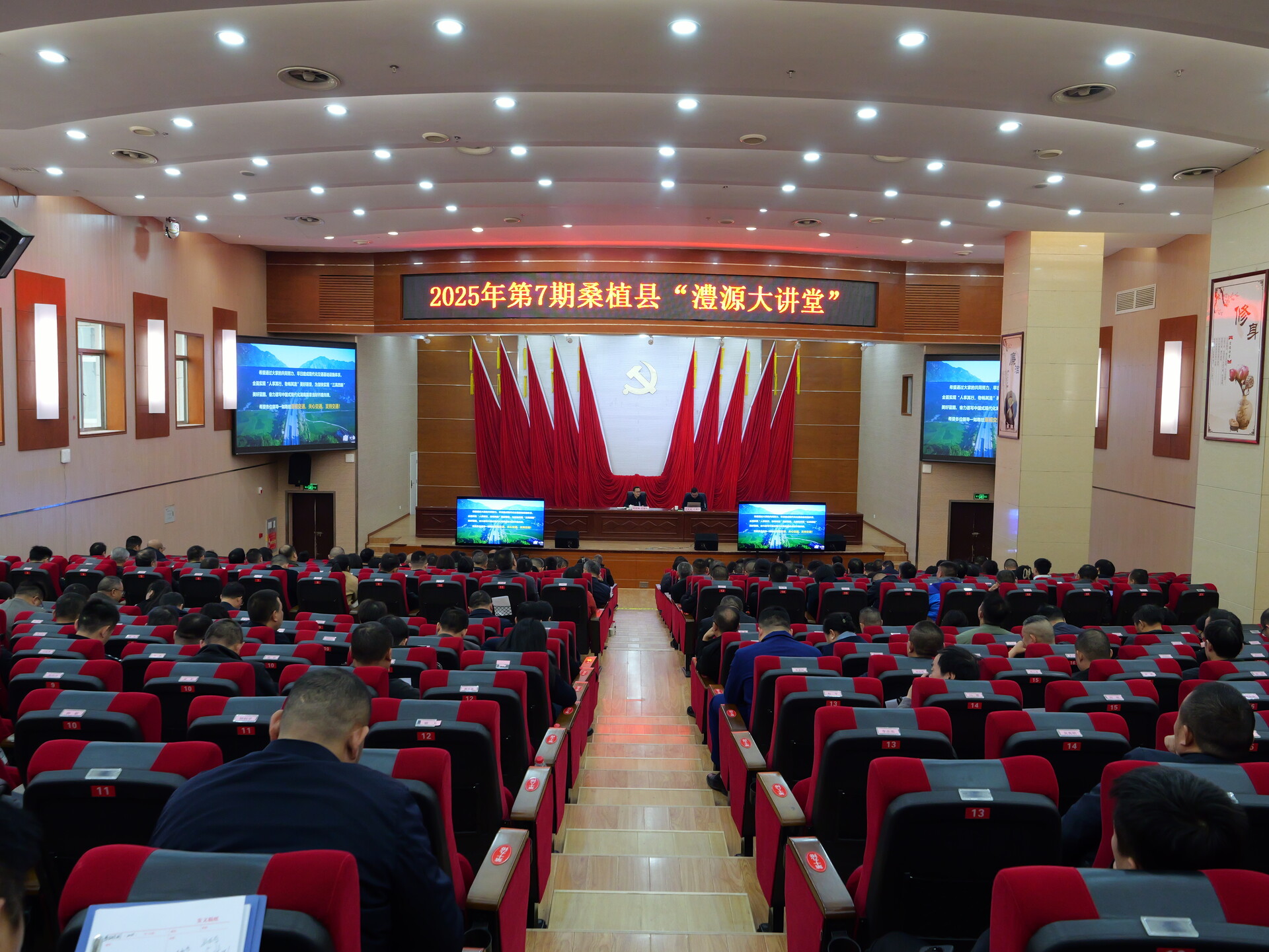 2025年第7期桑植县“澧源大讲堂”举行