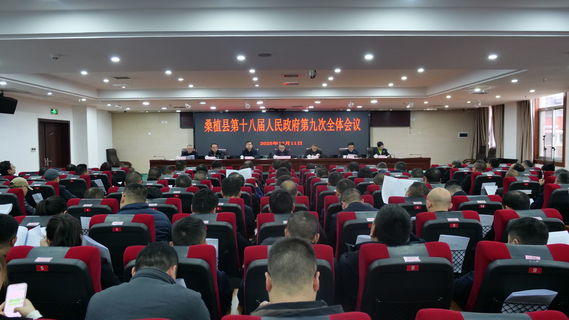 桑植县第十八届人民政府第九次全体会议召开