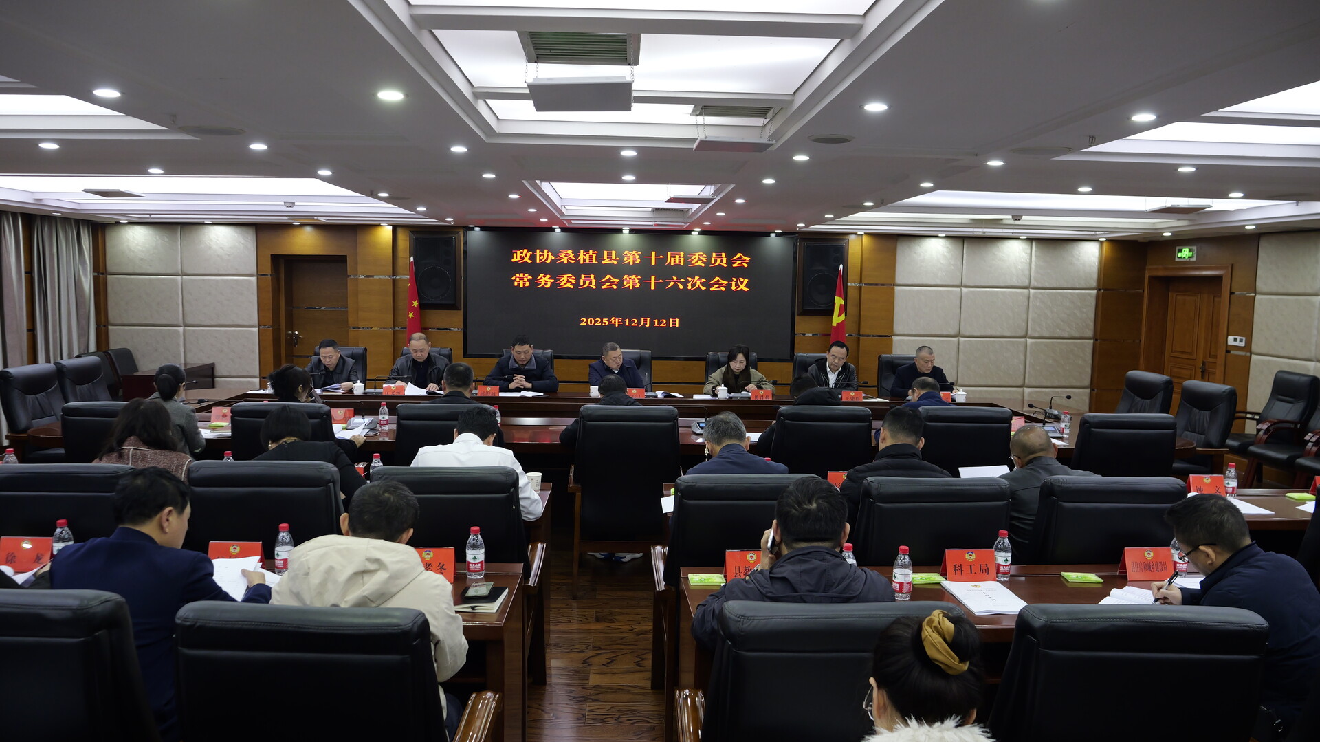 政协桑植县第十届委员会常务委员会第十六次会议召开