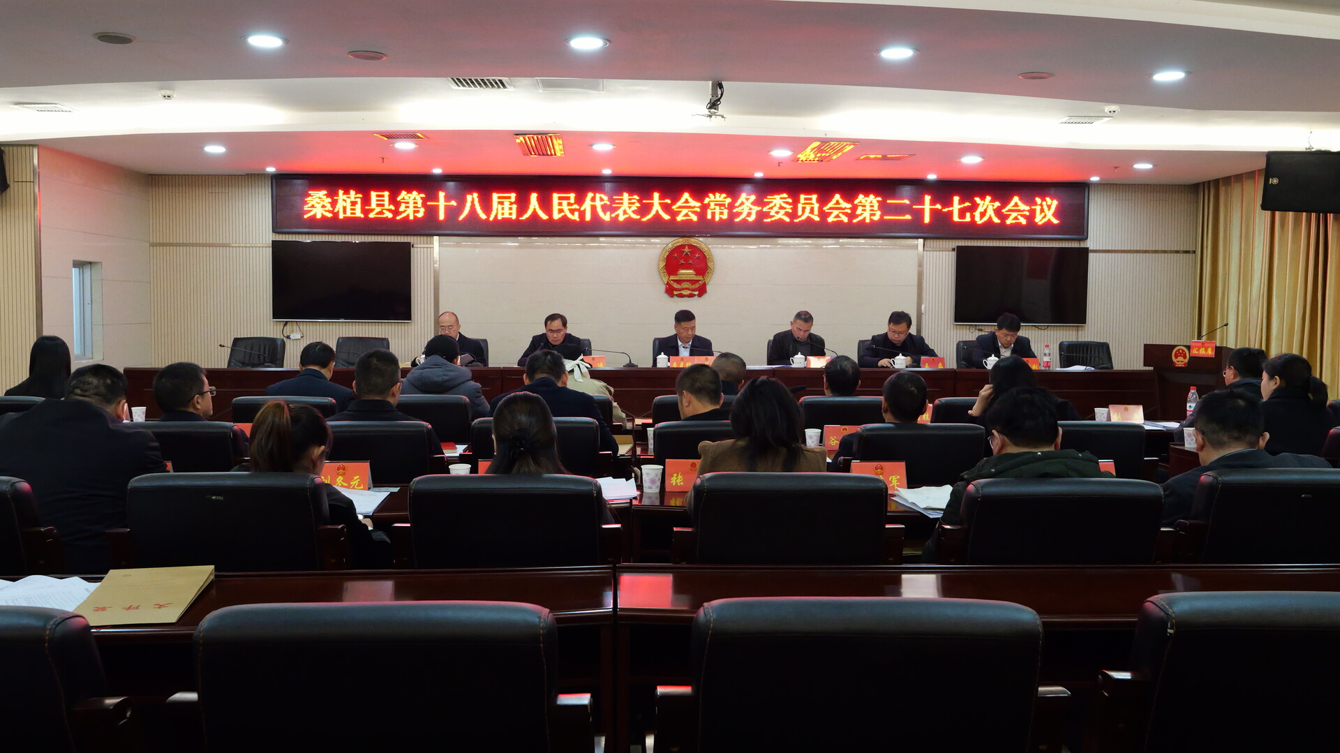 桑植县第十八届人民代表大会常务委员会第二十七次会议召开