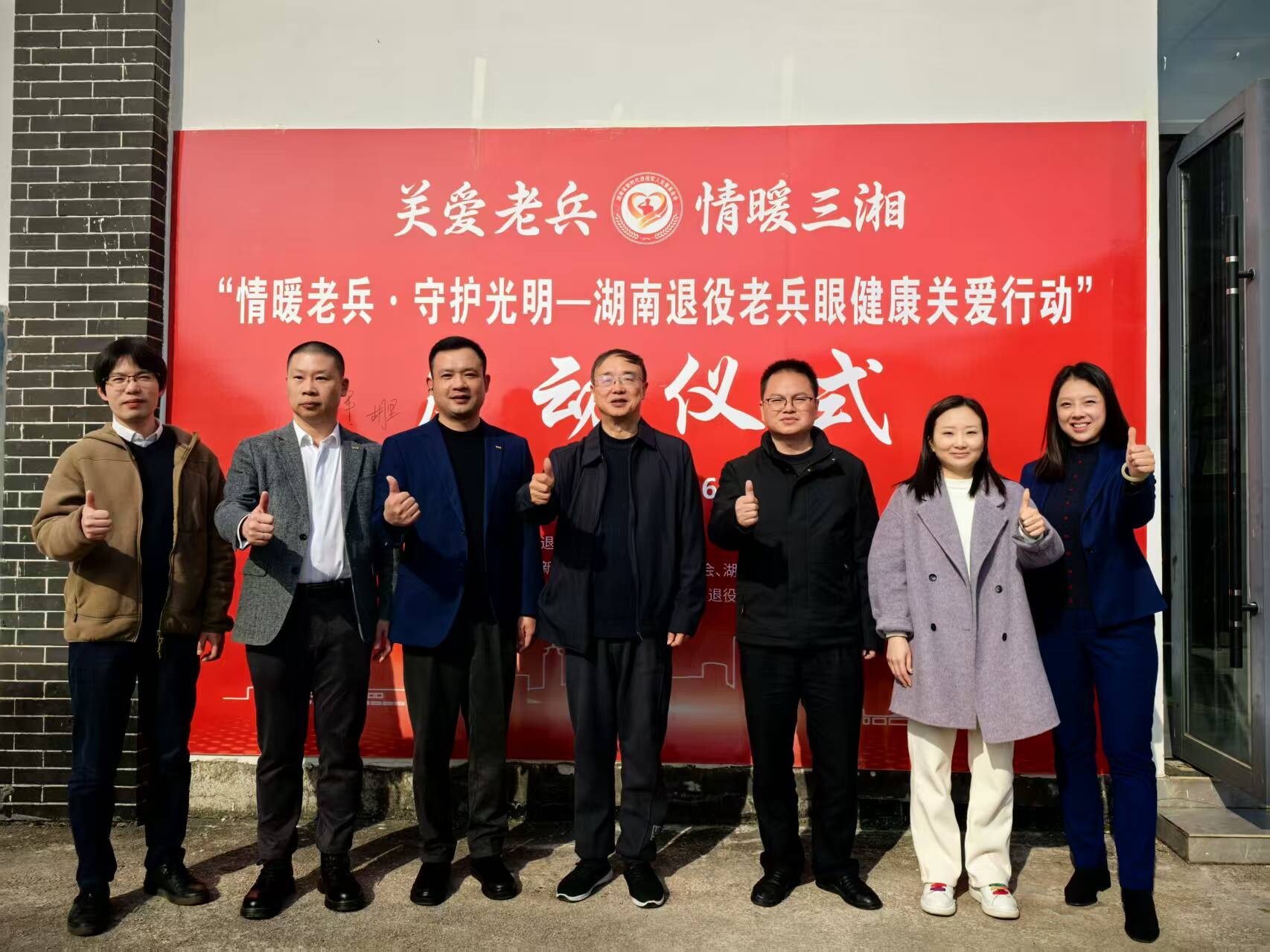 湖南退役老兵眼健康关爱行动在桑植县启动