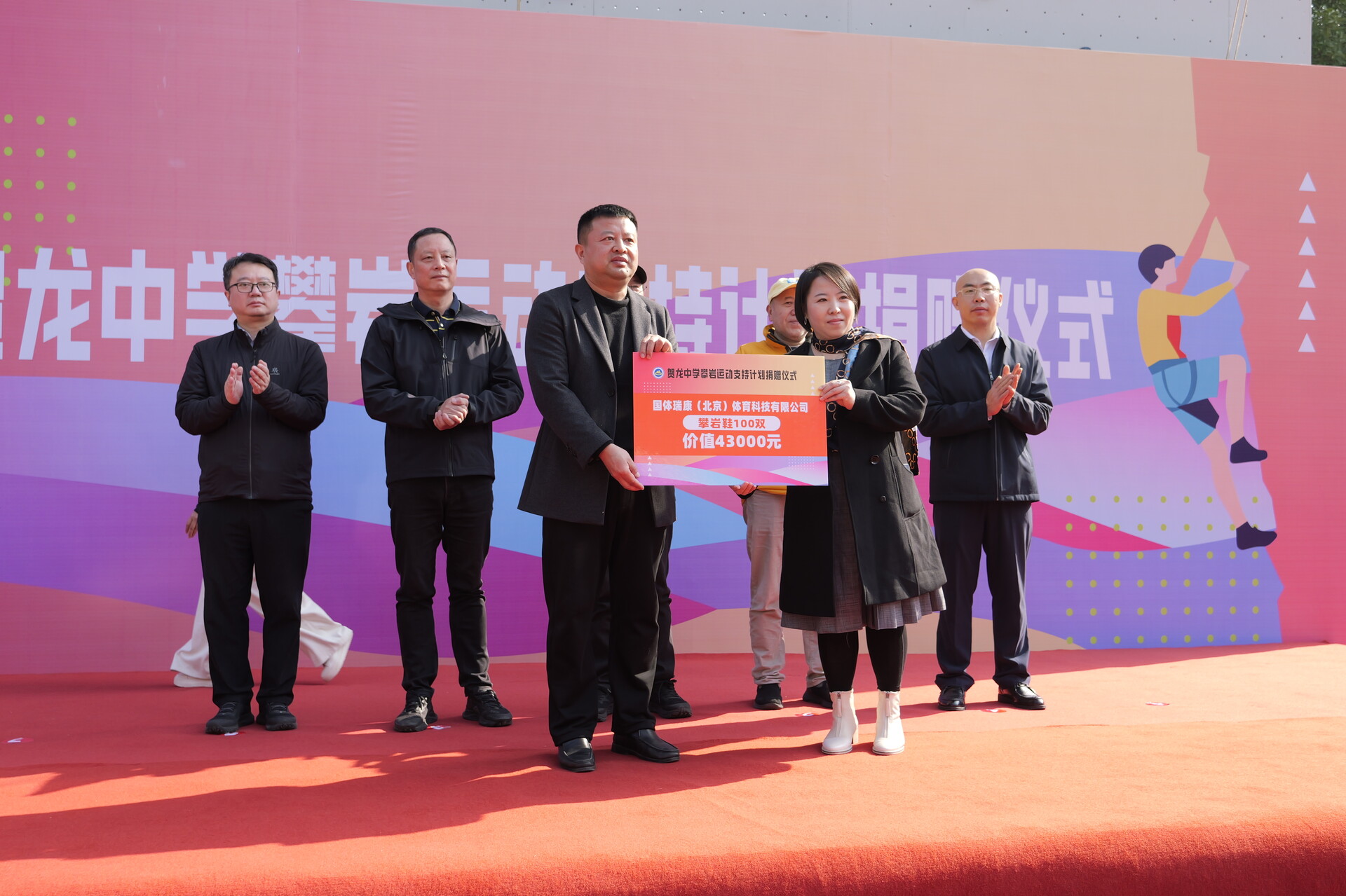 贺龙中学获赠专业攀岩装备 助力体教融合发展