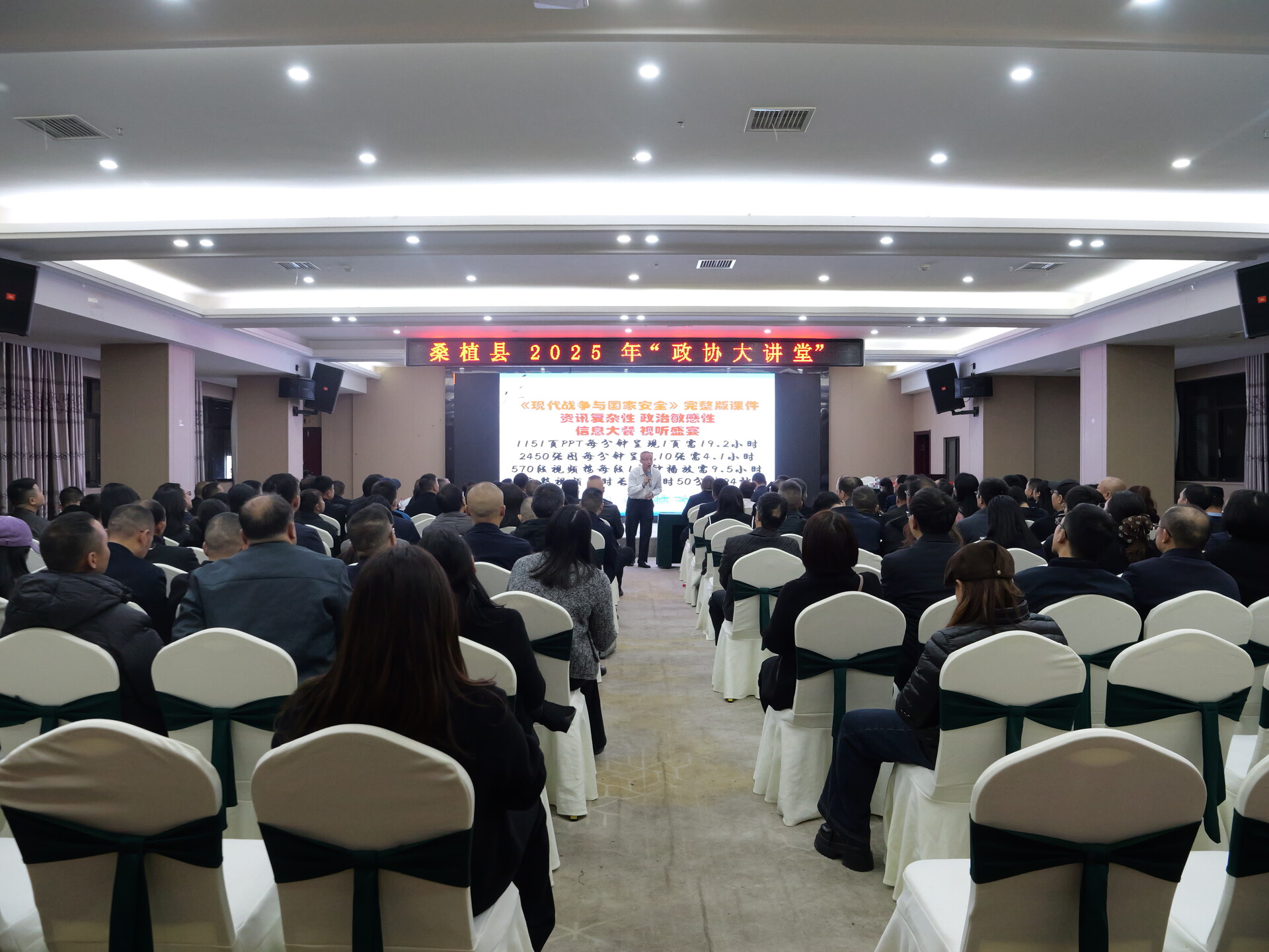 聚焦两会丨桑植县举办2025年“政协大讲堂”