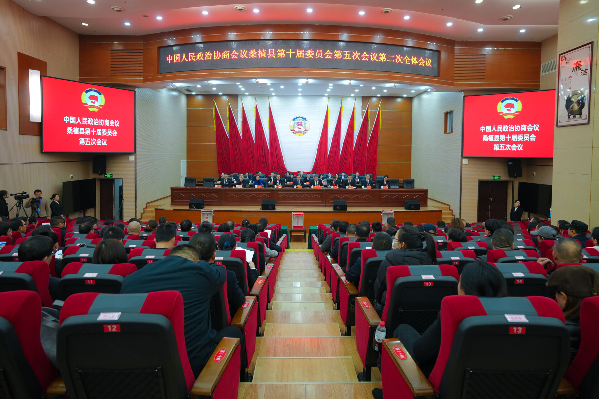 聚焦两会丨政协桑植县第十届委员会第五次会议举行第二次全体会议