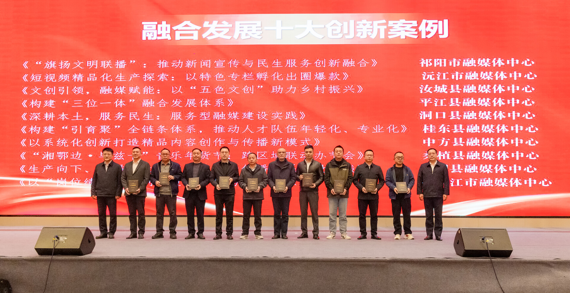 喜讯！桑植县融媒体中心荣获“新湖南云”十大创新案例