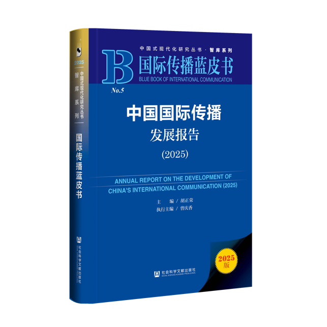 我市国际传播案例入选《国际传播蓝皮书：中国国际传播发展报告（2025）》