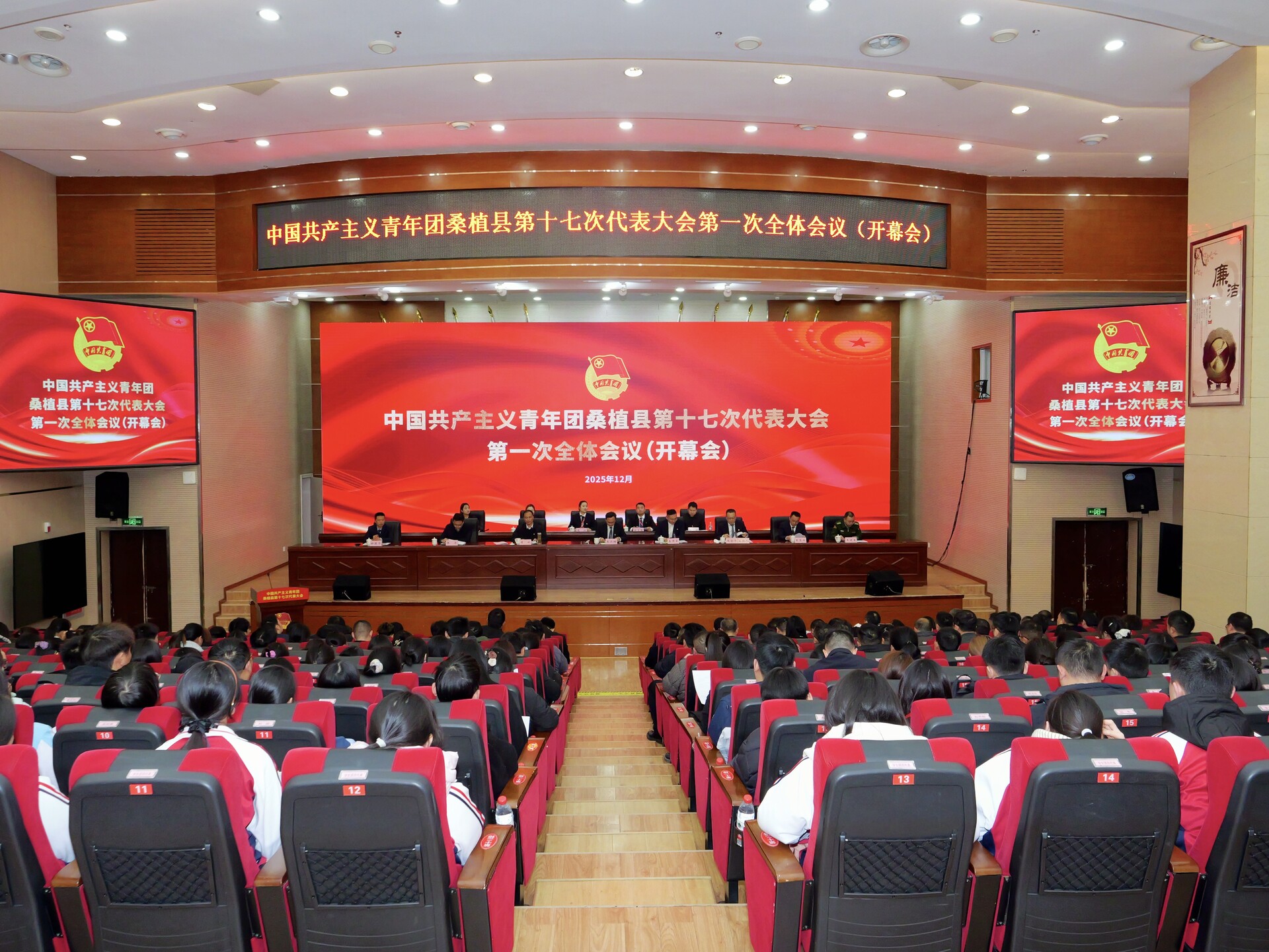 中国共产主义青年团桑植县第十七次代表大会开幕