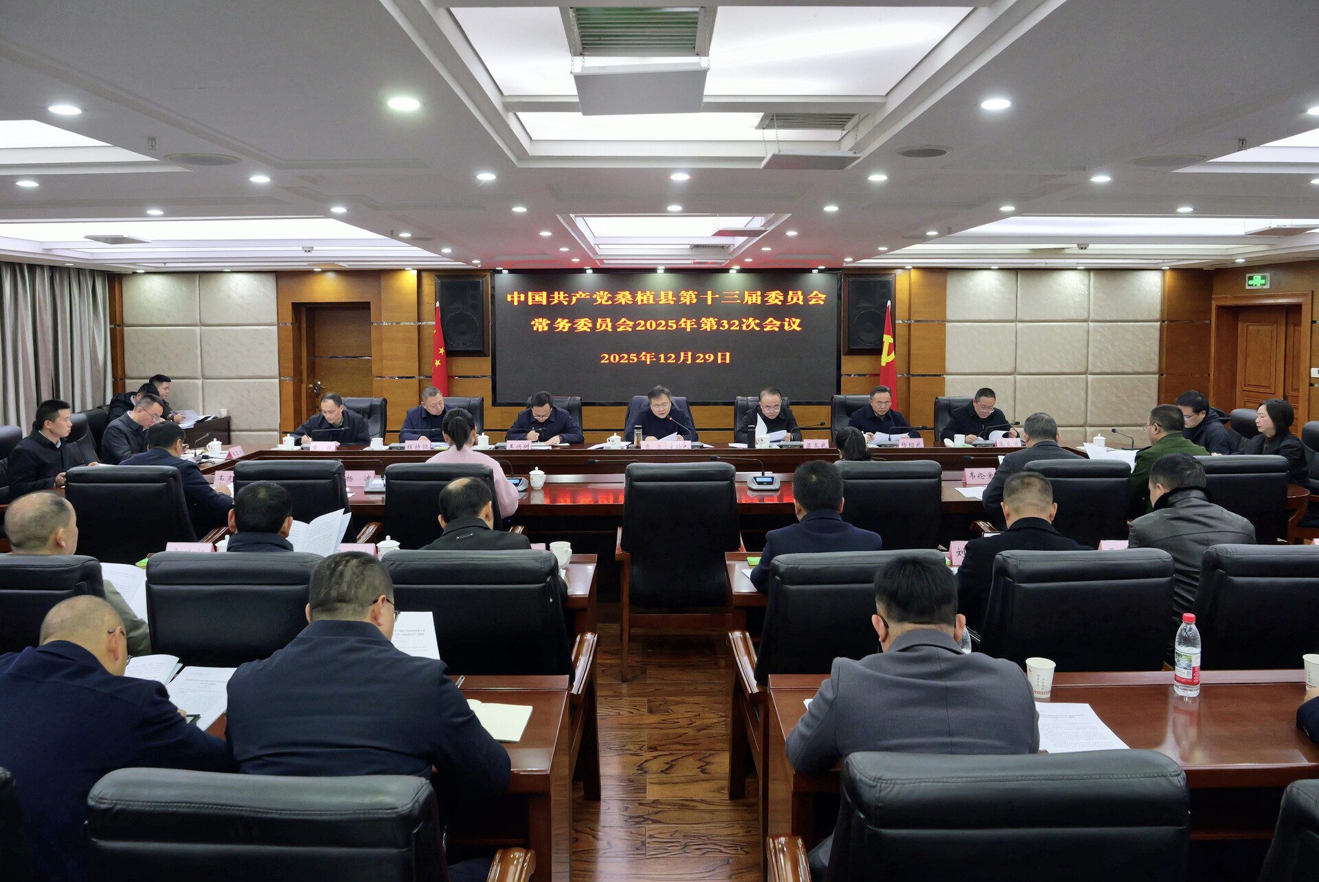 曹飞主持召开县委常委会2025年第32次会议