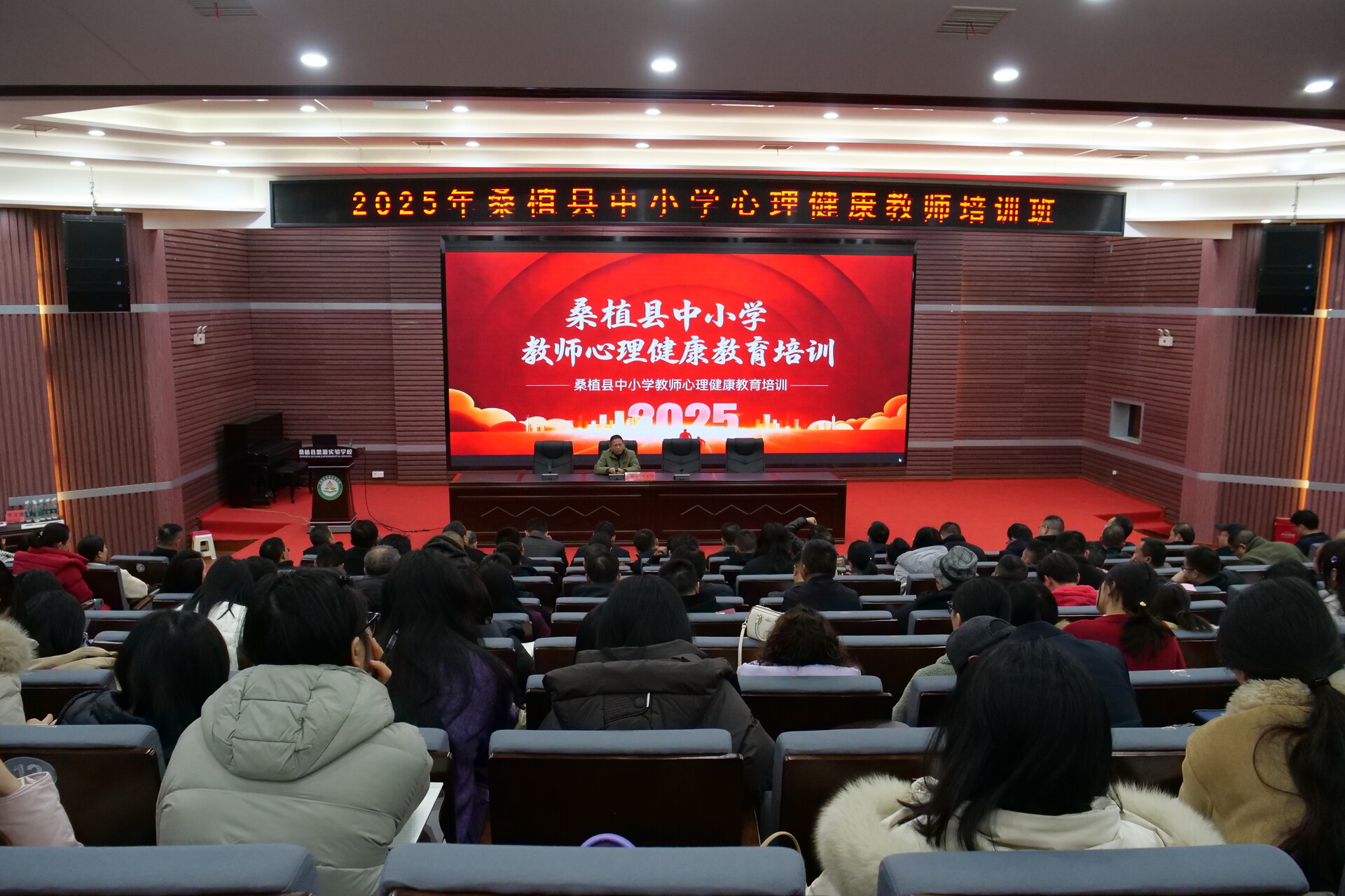 全县中小学教师心理健康专题培训举办