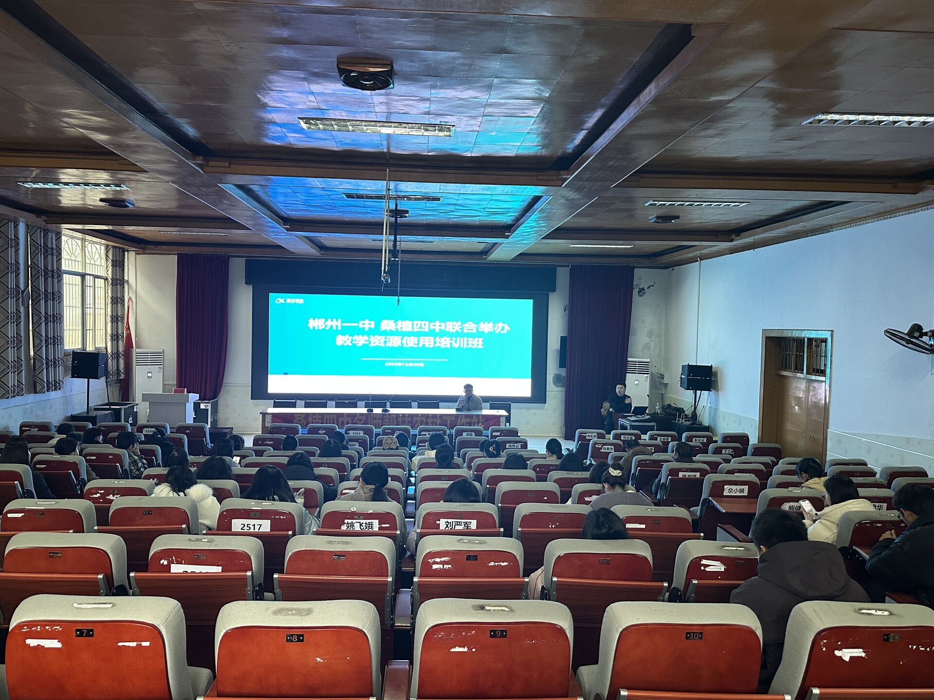 郴州市一中携手桑植四中举办智慧教学资源应用培训 科技赋能县域教育提质