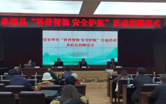 筑梦未来专项基金管委会向桑植县捐赠价值10万元的助教器材
