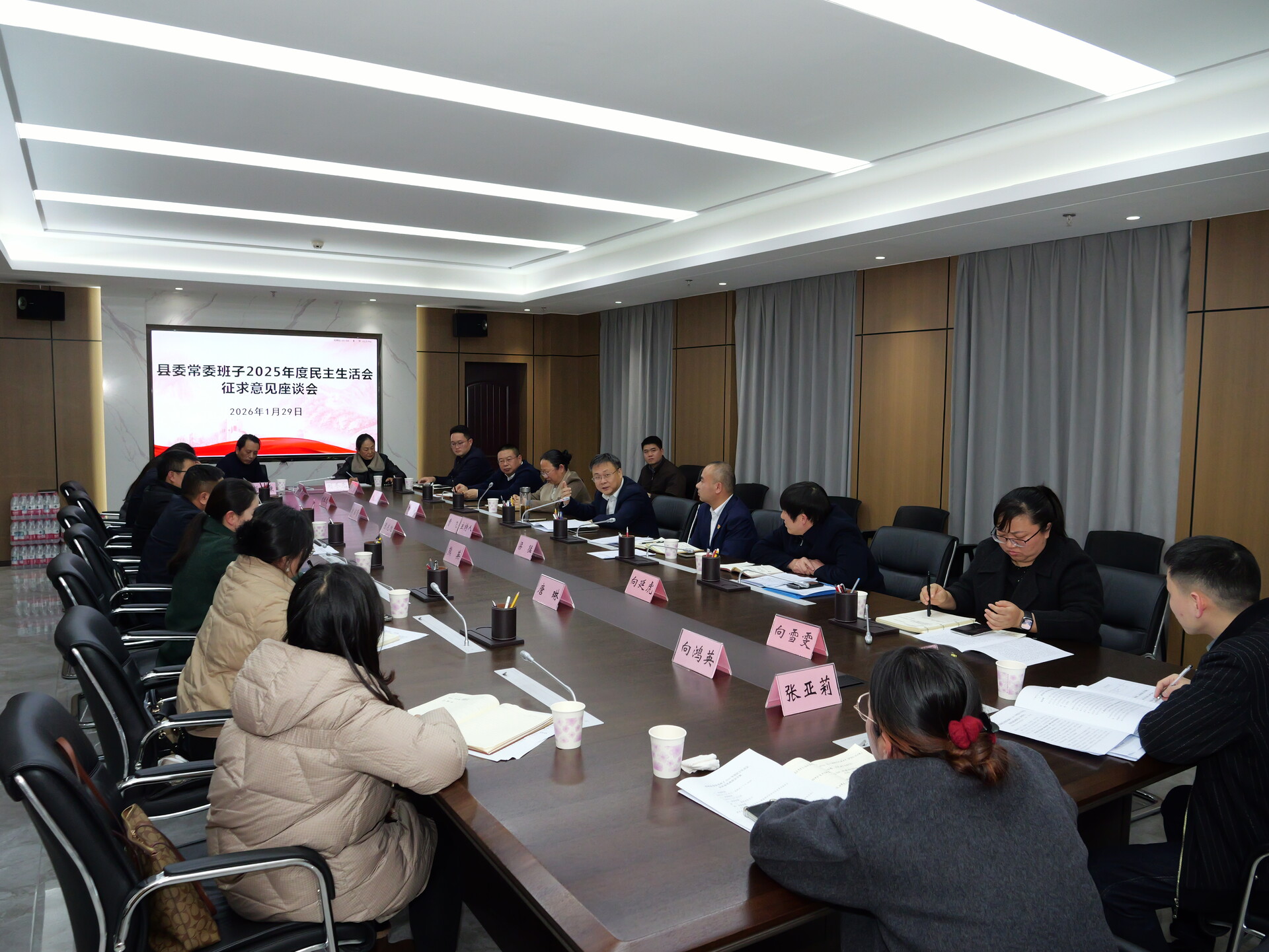 县委常委班子2025年度民主生活会征求意见座谈会召开