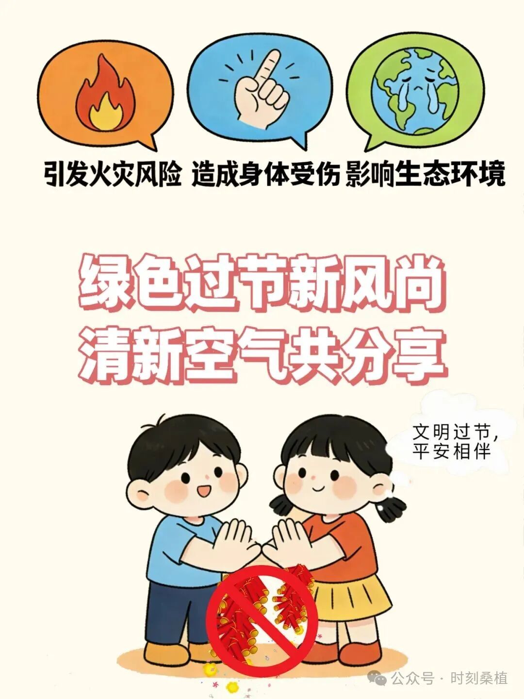 烟花爆竹虽美丽，安全环保莫大意