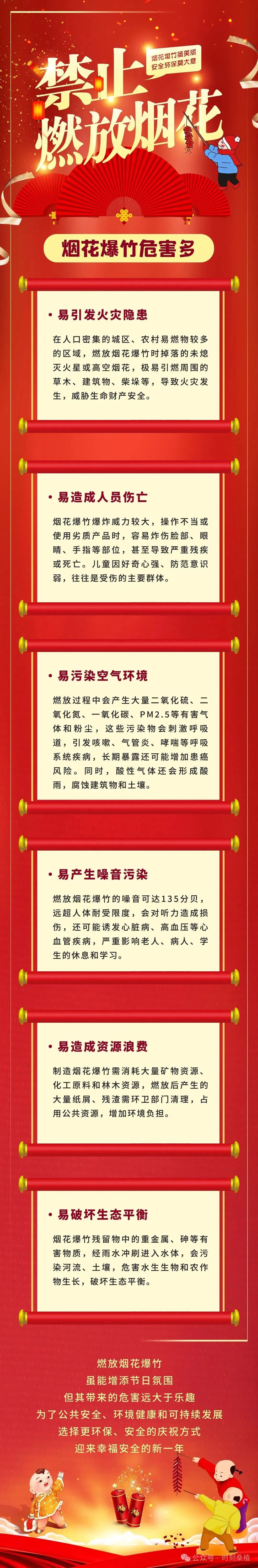 年味≠硝烟味，安全文明过新年