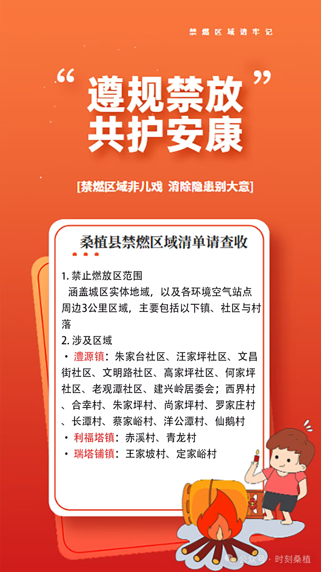 严守禁限放规定 让“年味”更清新