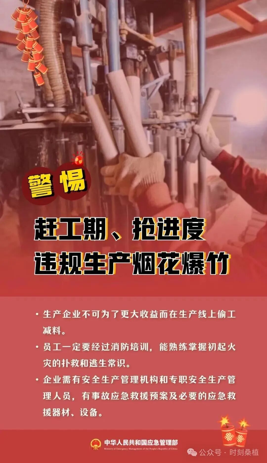 这份烟花爆竹安全提示卡  请查收！