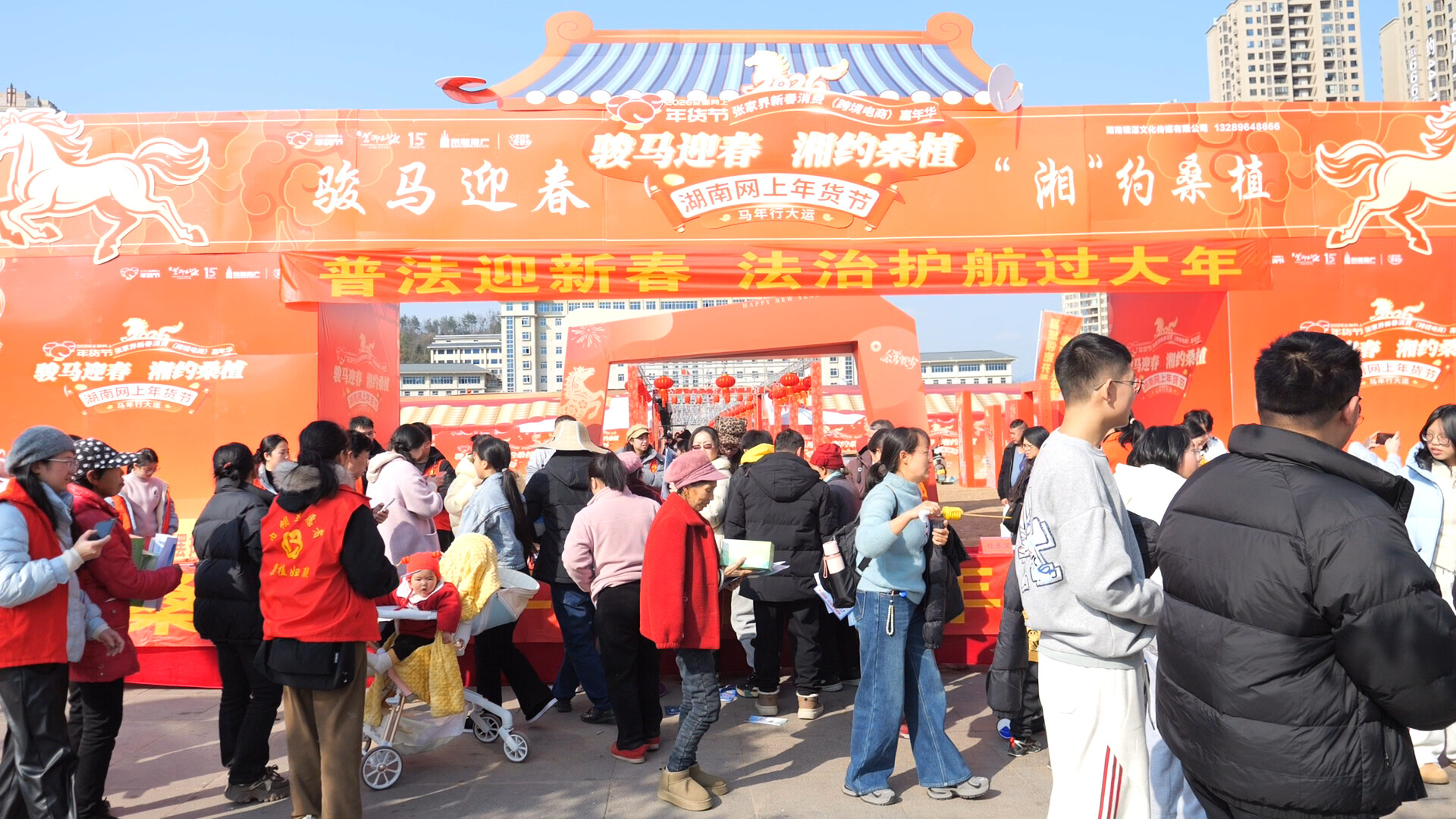 新春走基层丨桑植县举办平安法治年货大集