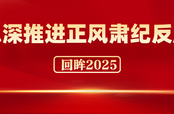 用心用情回应群众关切——桑植县开展群众身边不正之风和腐败问题集中整治综述