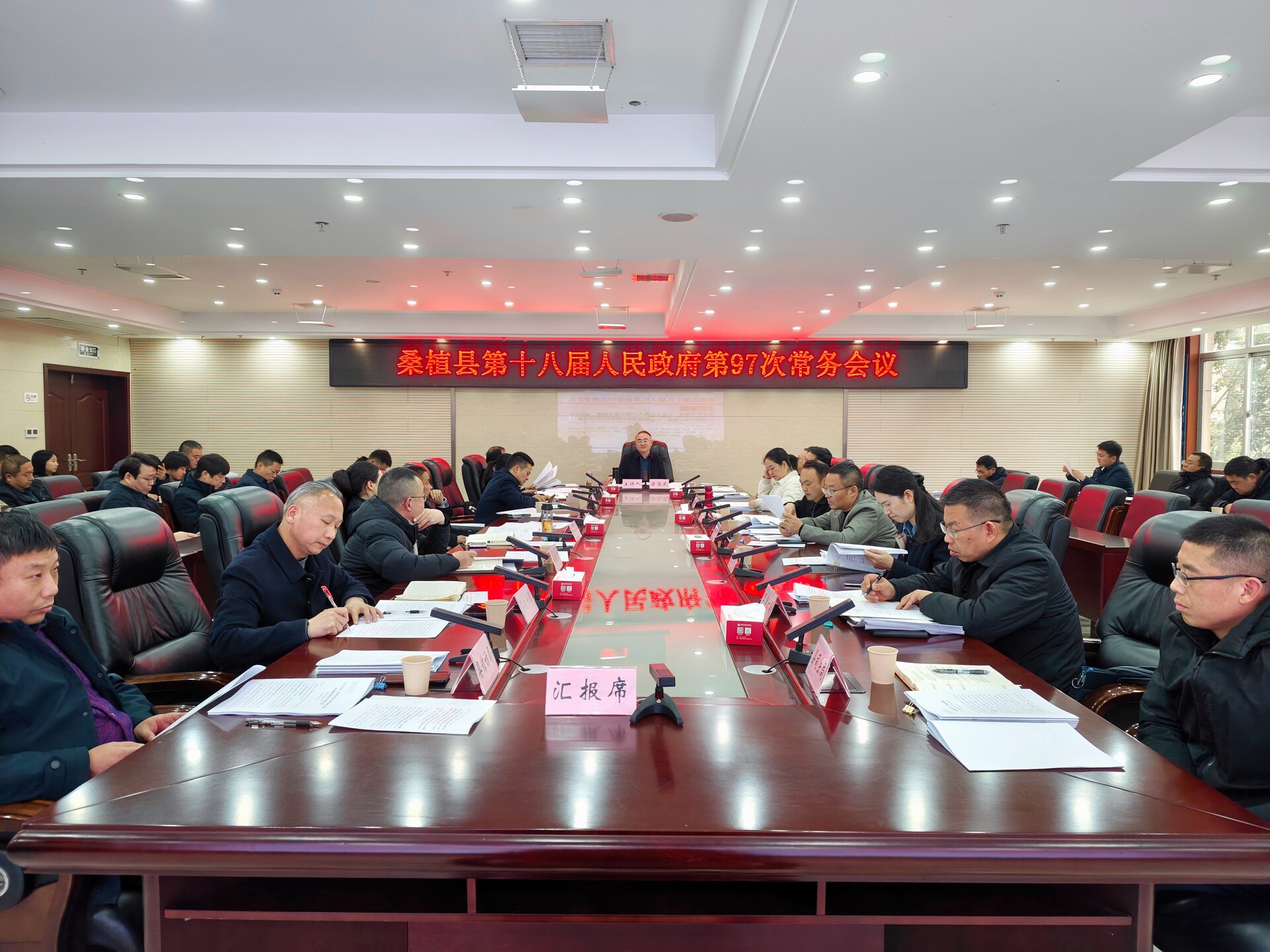 梁高武主持召开桑植县第十八届人民政府第97次常务会议