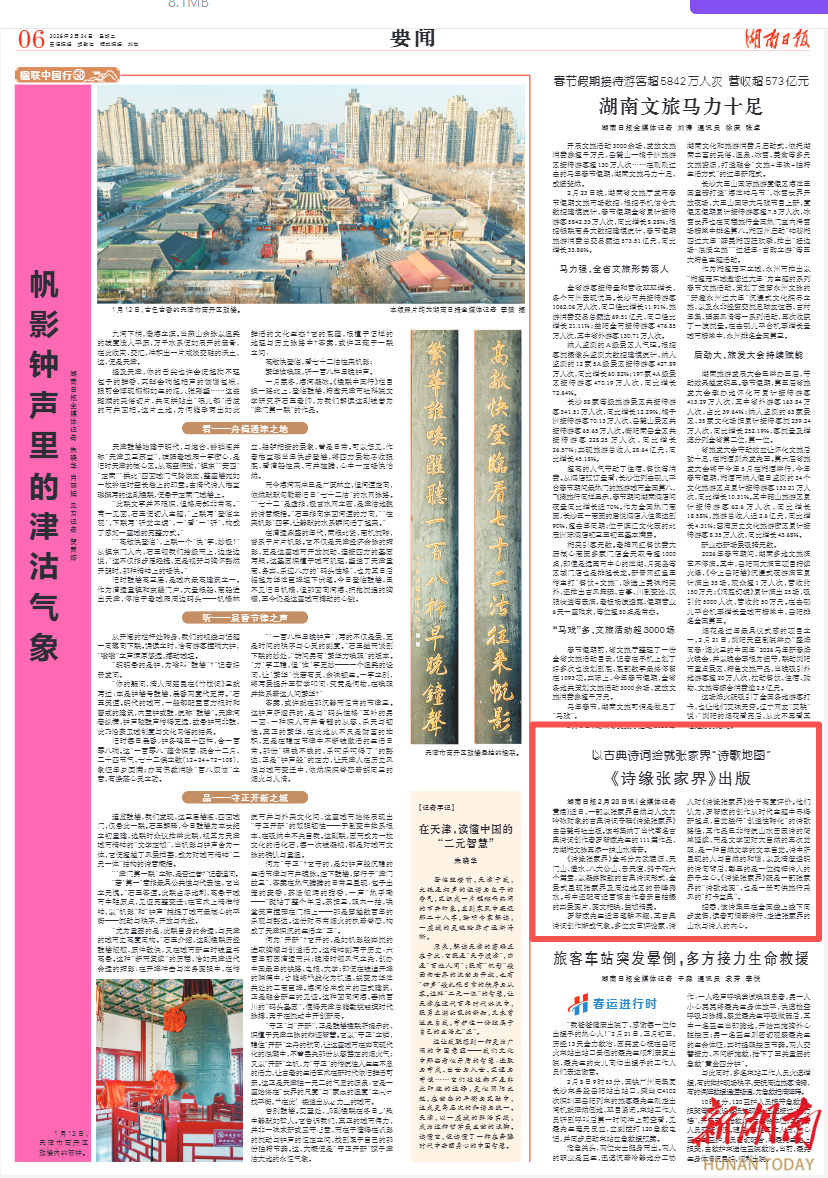 以古典诗词绘就张家界“诗歌地图” 《诗缘张家界》出版