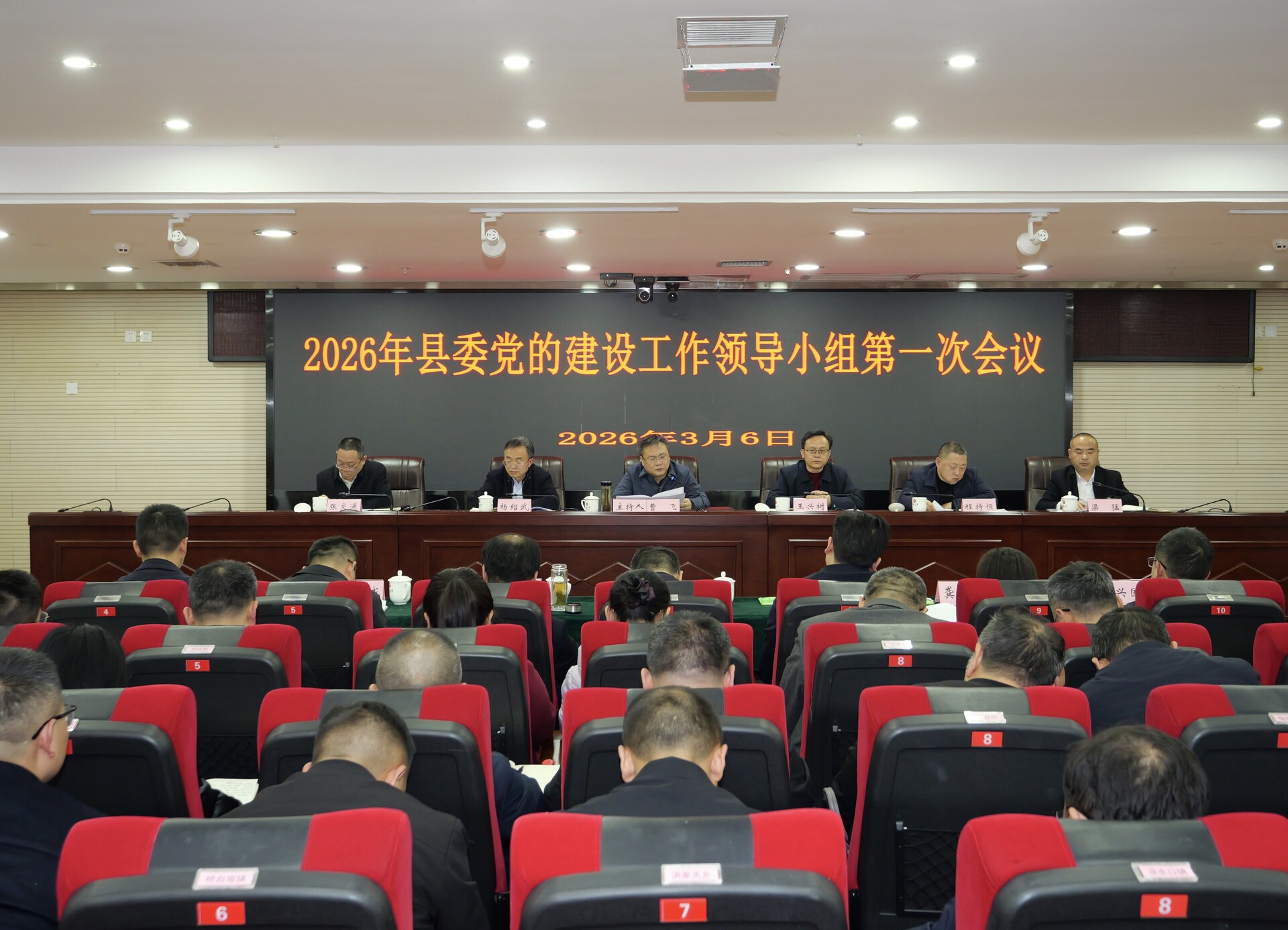 2026年县委党的建设工作领导小组第一次会议召开