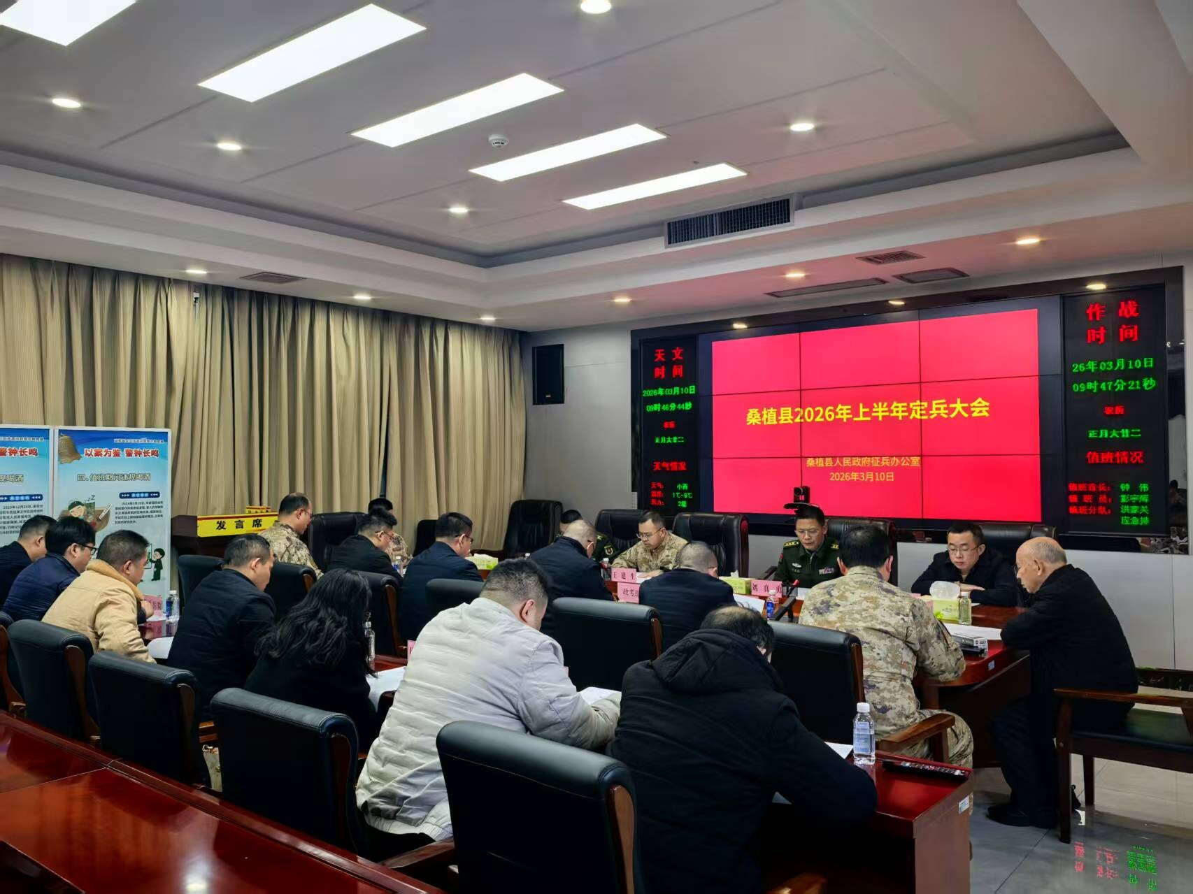 桑植县2026年上半年定兵大会召开