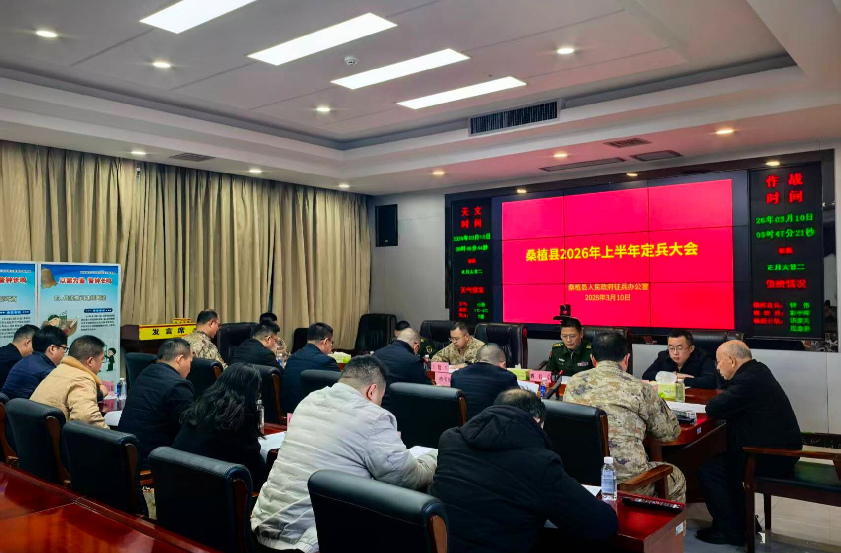 桑植县2026年上半年定兵大会召开