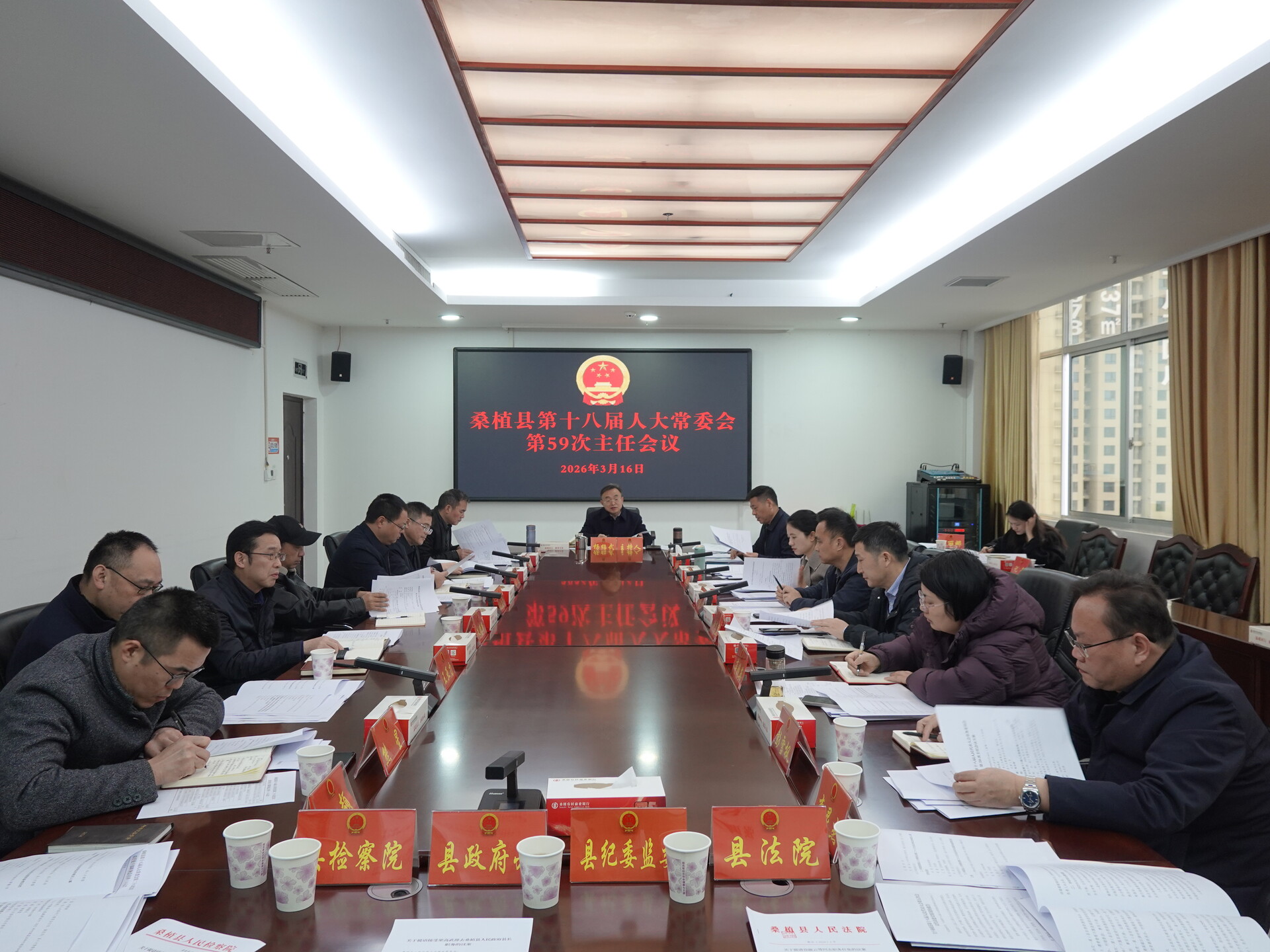 桑植县第十八届人民代表大会常务委员会第59次主任会议召开