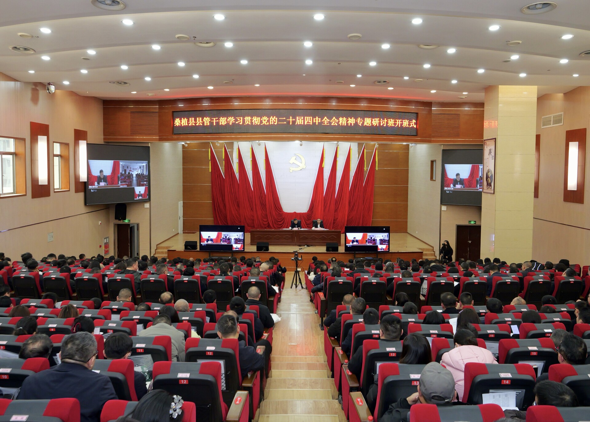 桑植县县管干部学习贯彻党的二十届四中全会精神专题研讨班开班