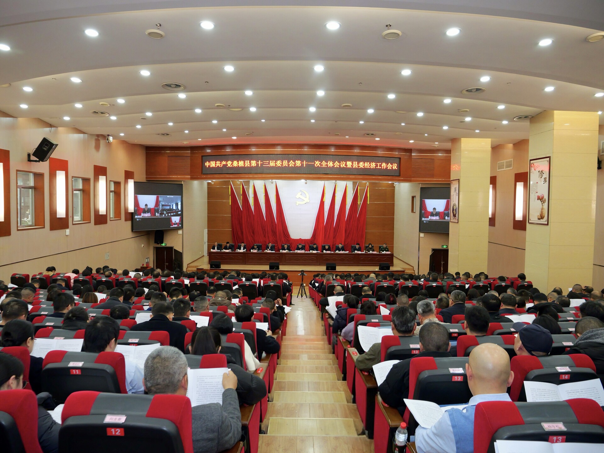 县委十三届十一次全体会议暨县委经济工作会议召开
